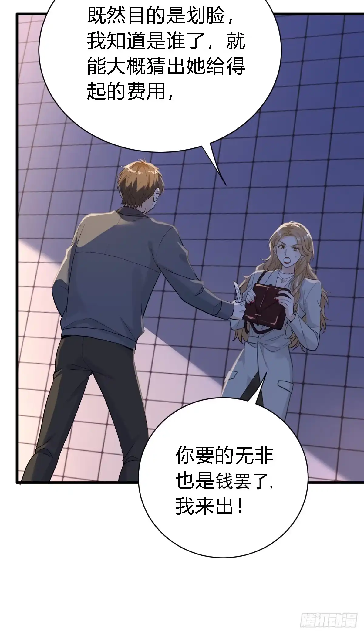 《这个竹马白切黑》不会让你受欺负了 第13页