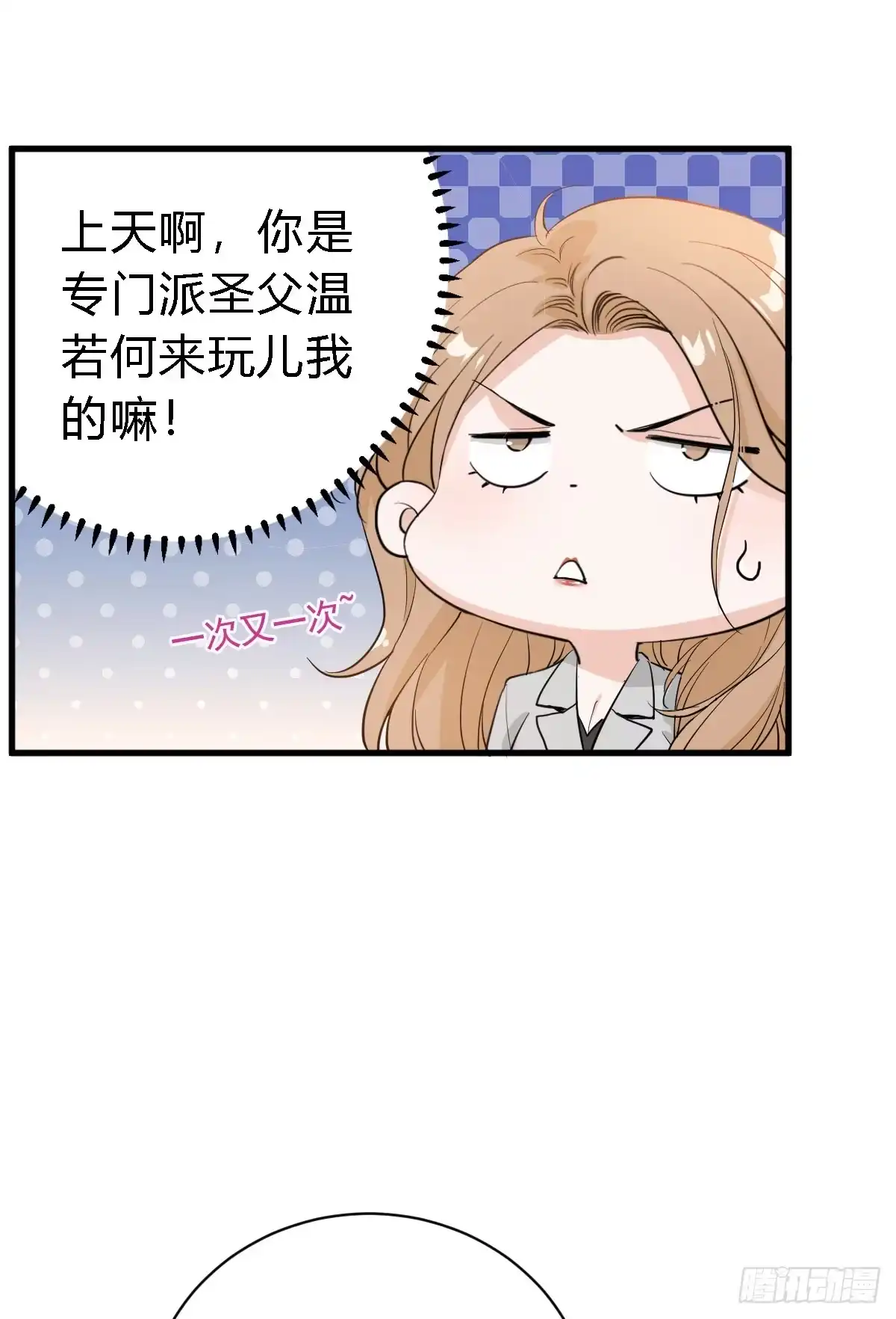 《这个竹马白切黑》不会让你受欺负了 第23页