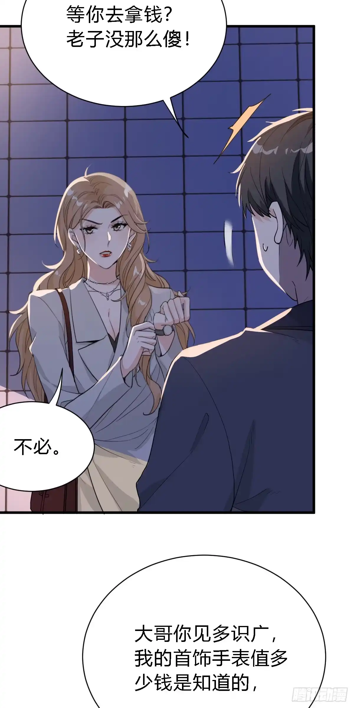《这个竹马白切黑》不会让你受欺负了 第15页