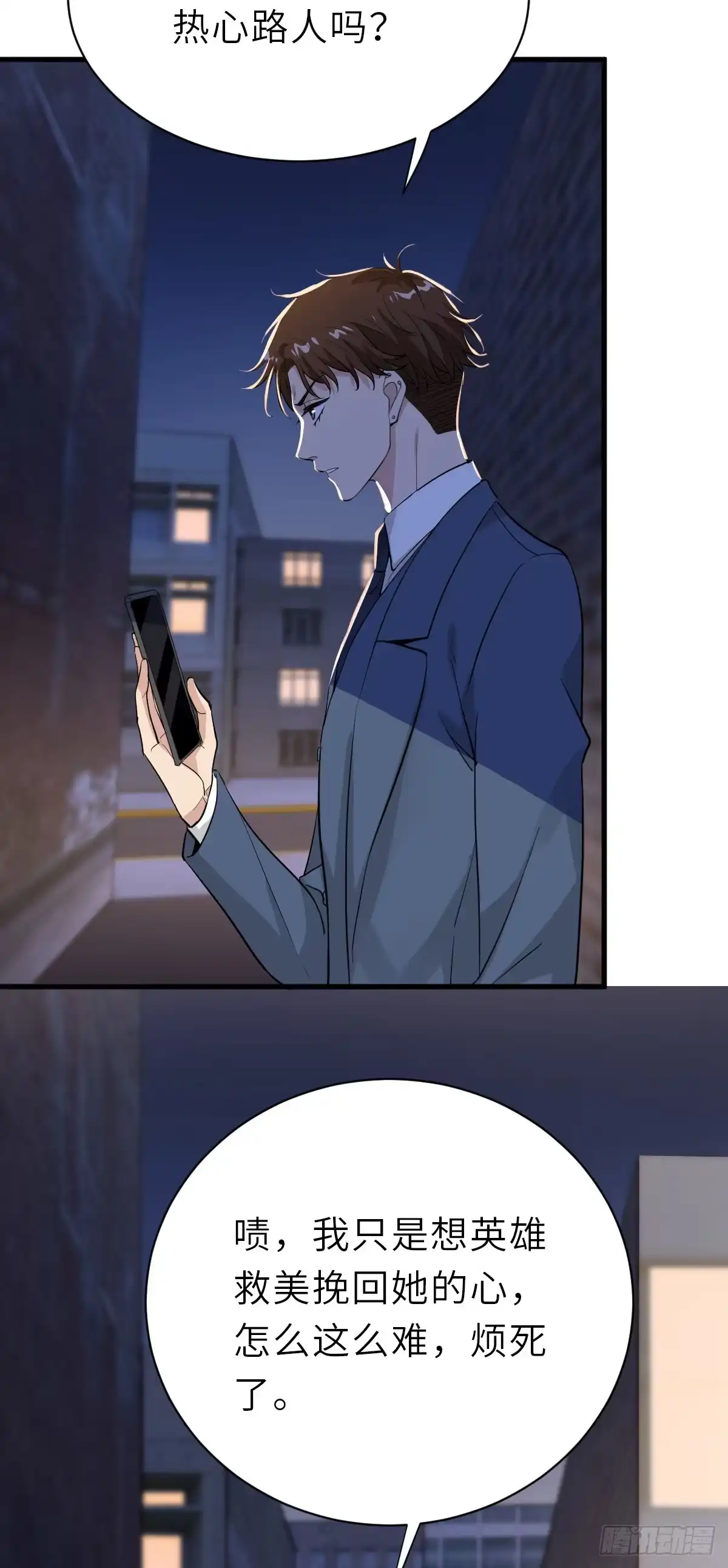 《这个竹马白切黑》暗处的怨恨 第27页