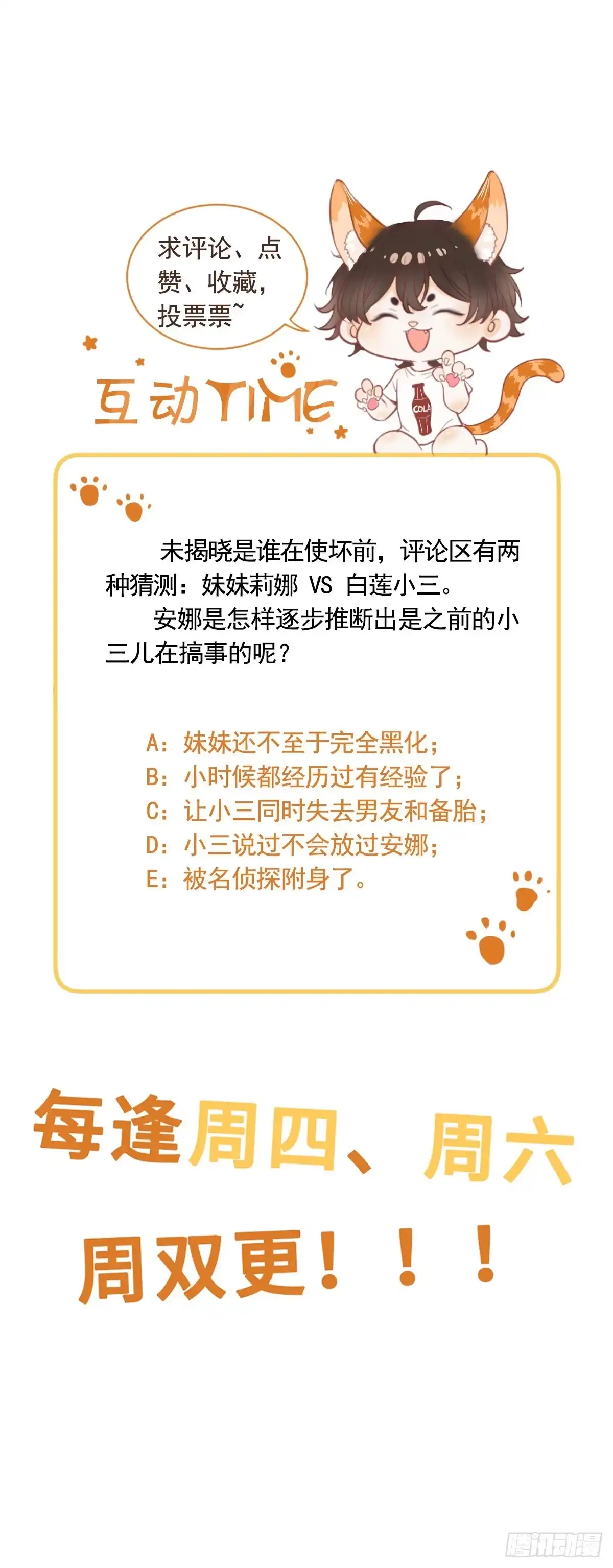 《这个竹马白切黑》暗处的怨恨 第37页