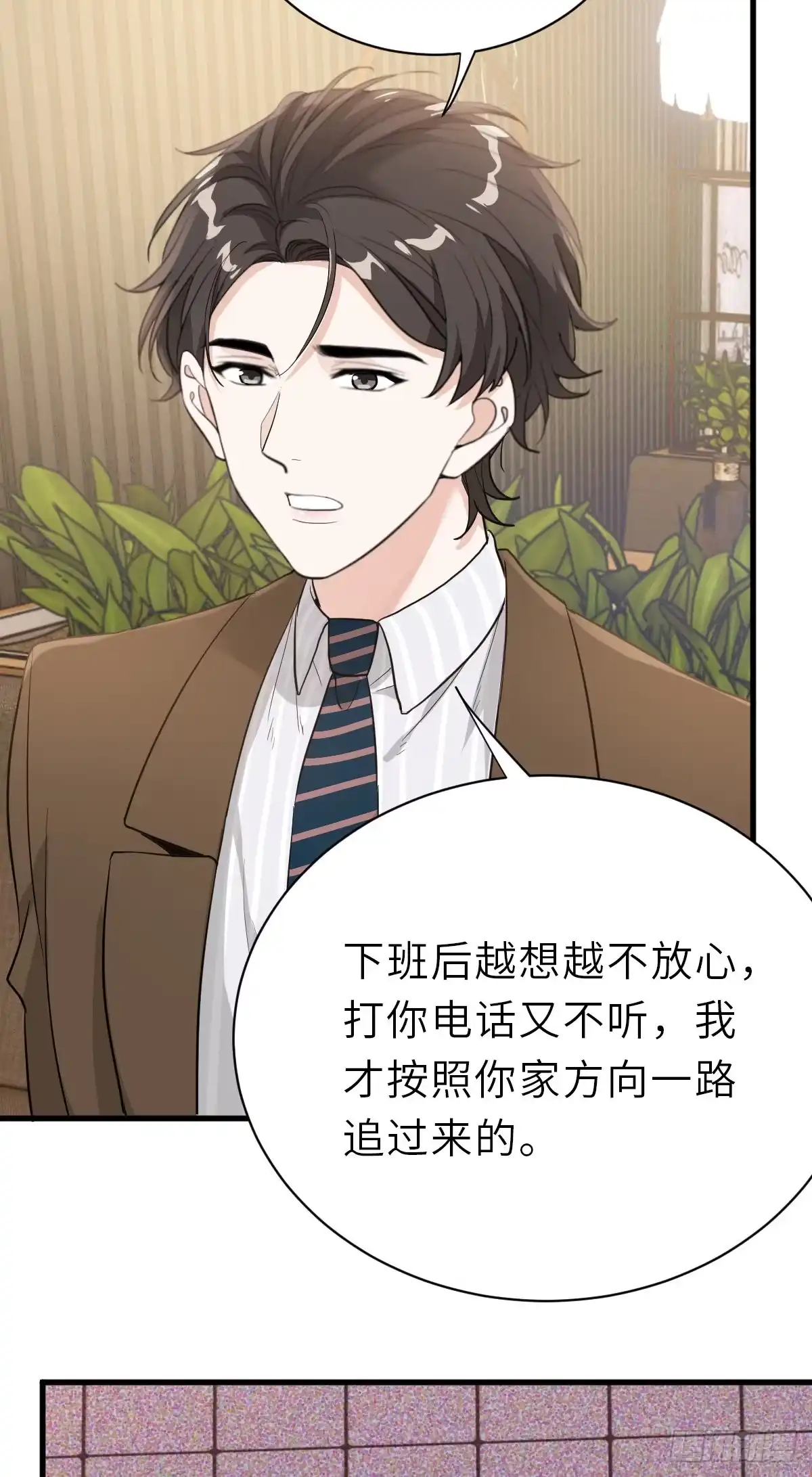 《这个竹马白切黑》暗处的怨恨 第17页