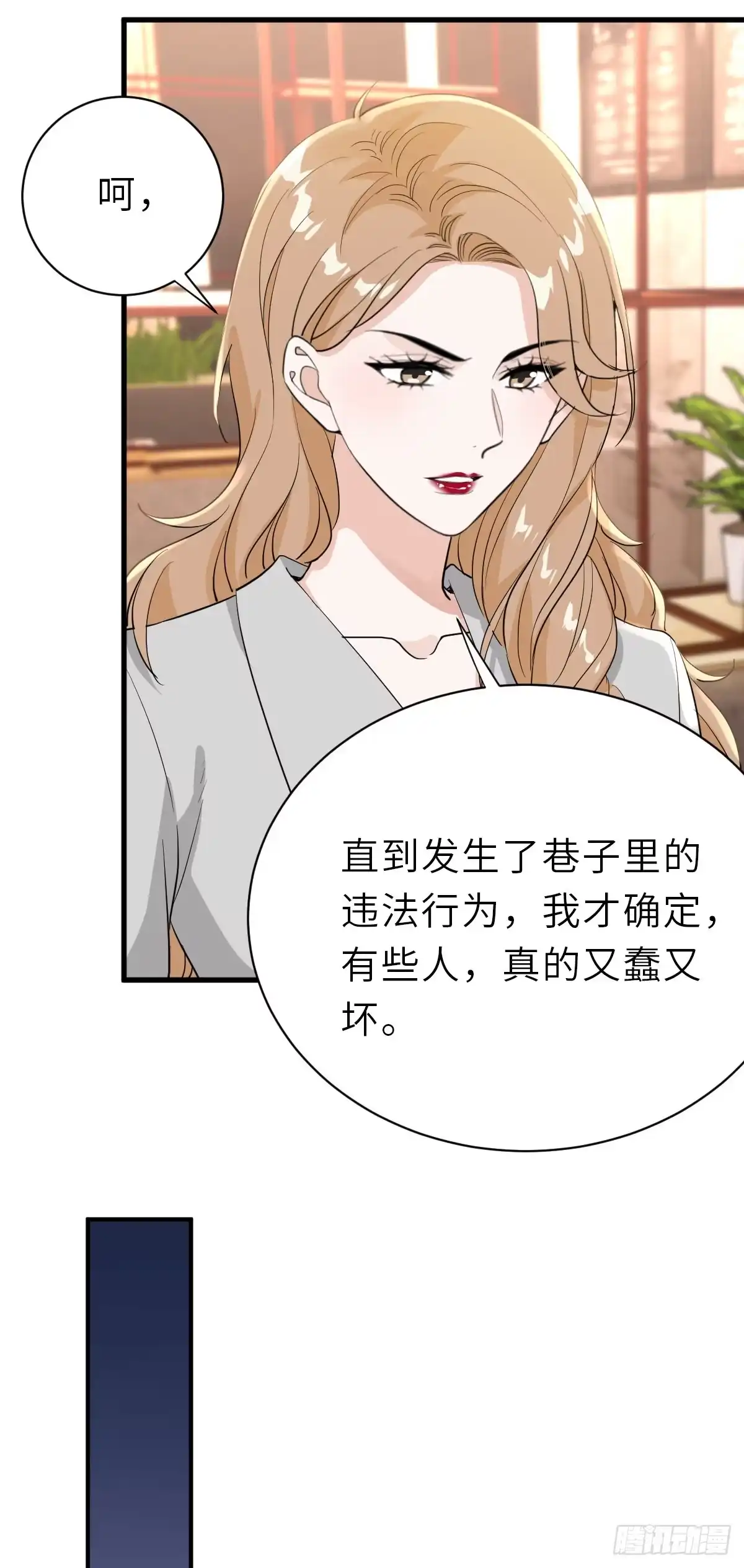 《这个竹马白切黑》暗处的怨恨 第20页