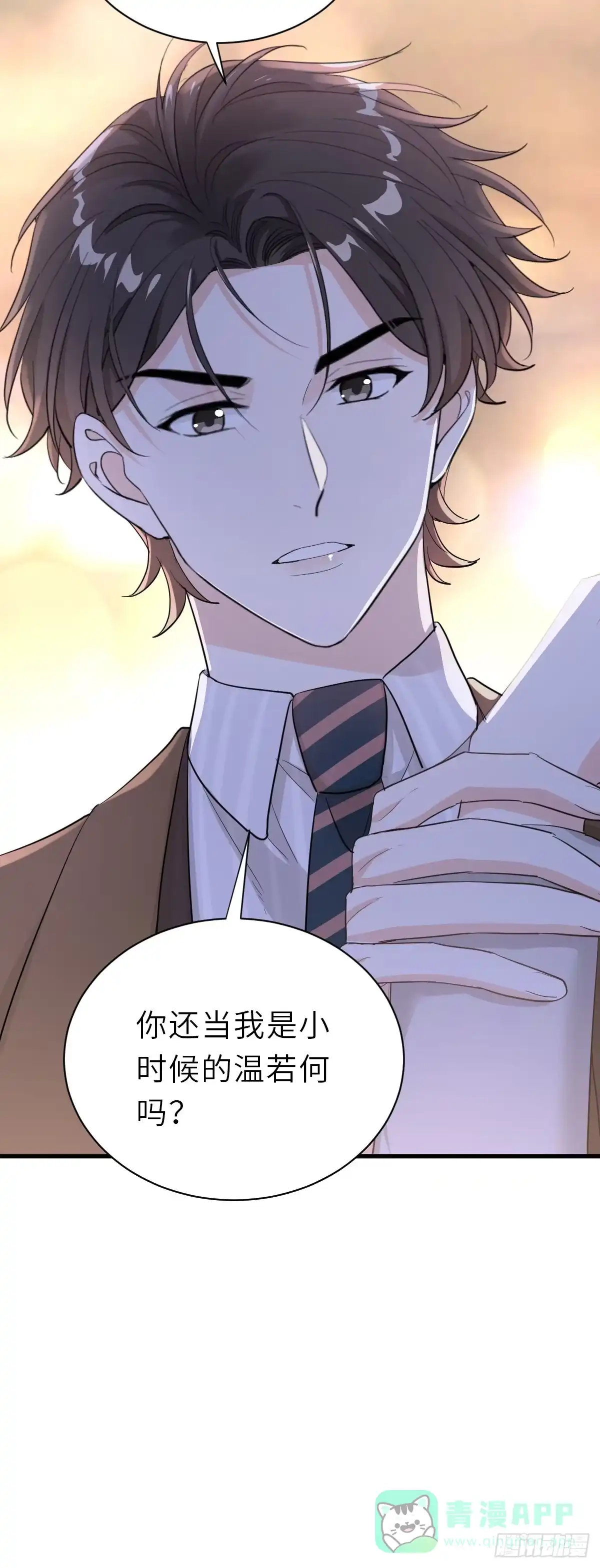 《这个竹马白切黑》暗处的怨恨 第36页
