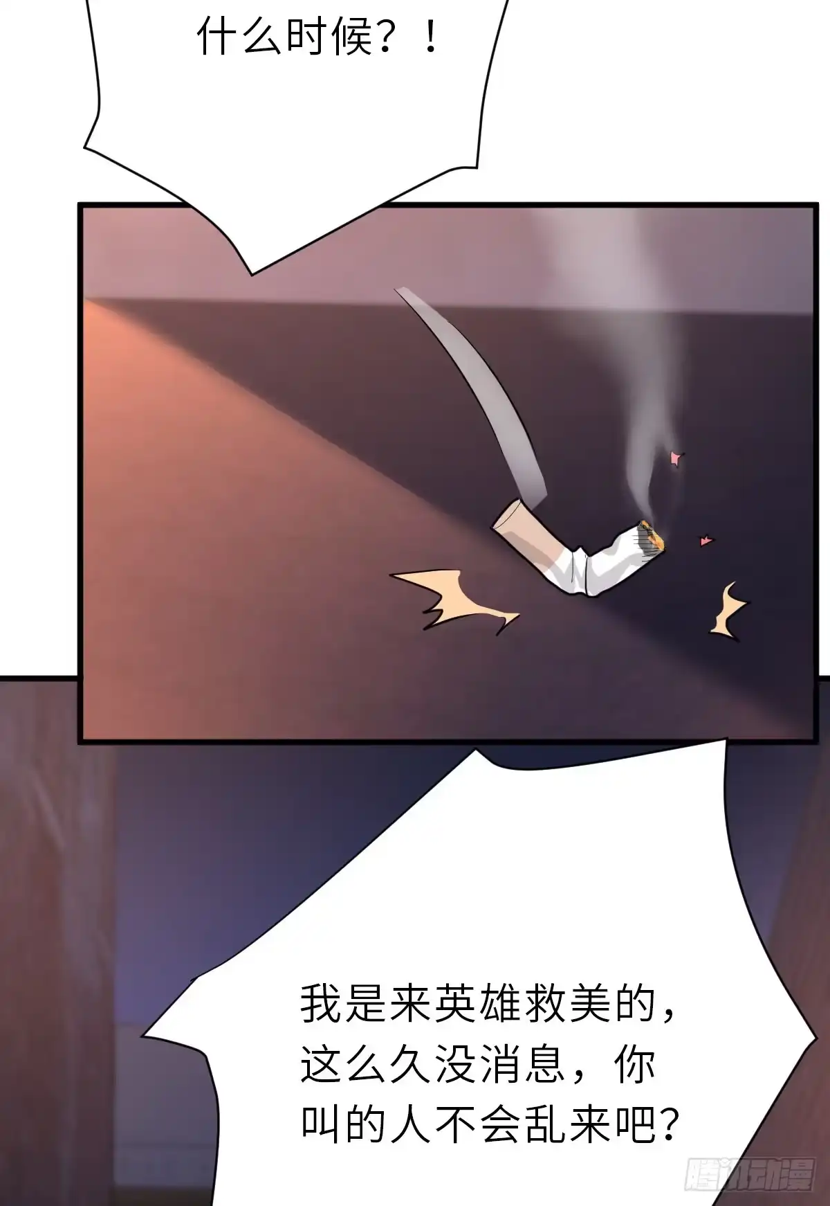 《这个竹马白切黑》暗处的怨恨 第22页