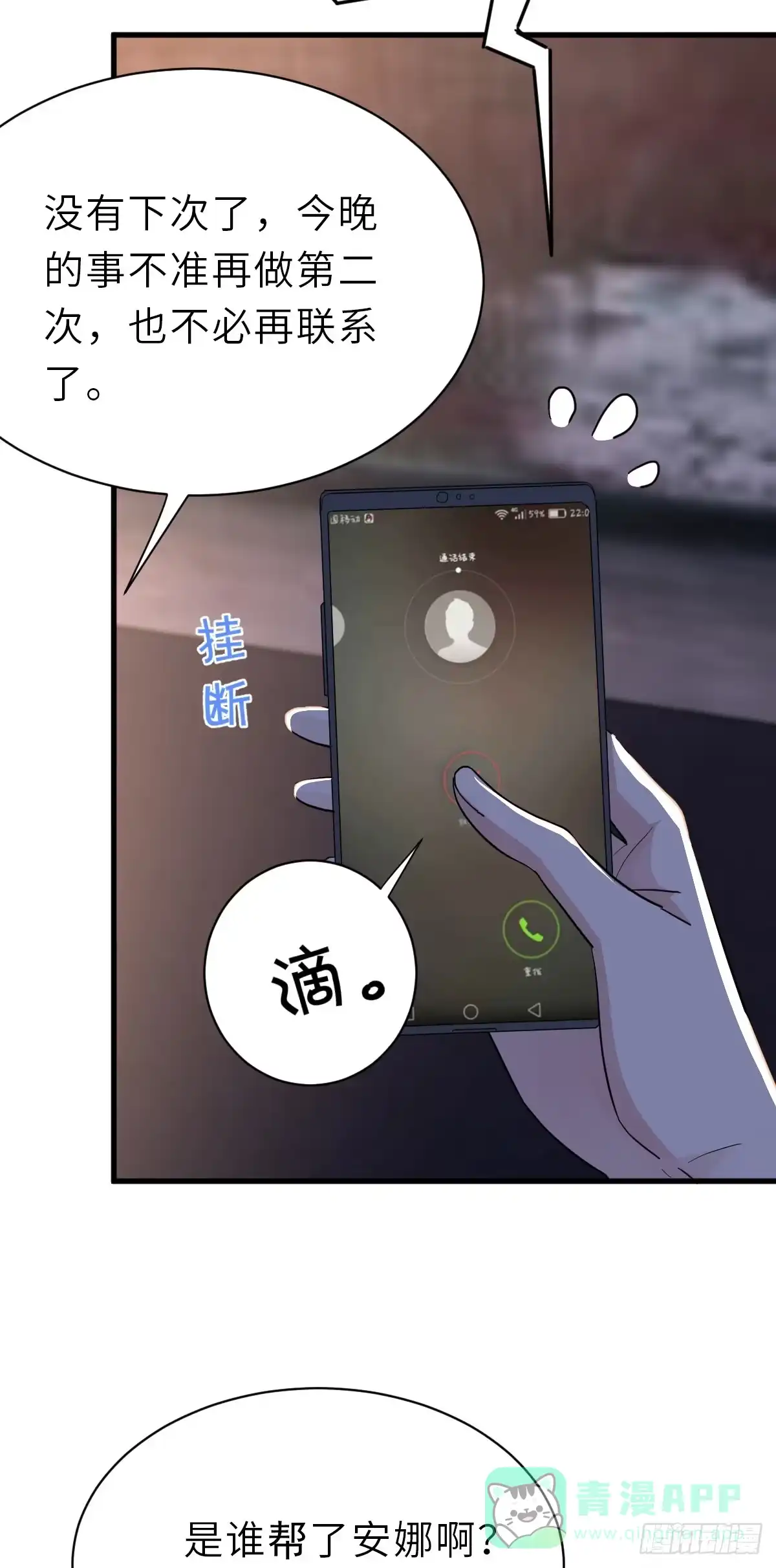 《这个竹马白切黑》暗处的怨恨 第26页