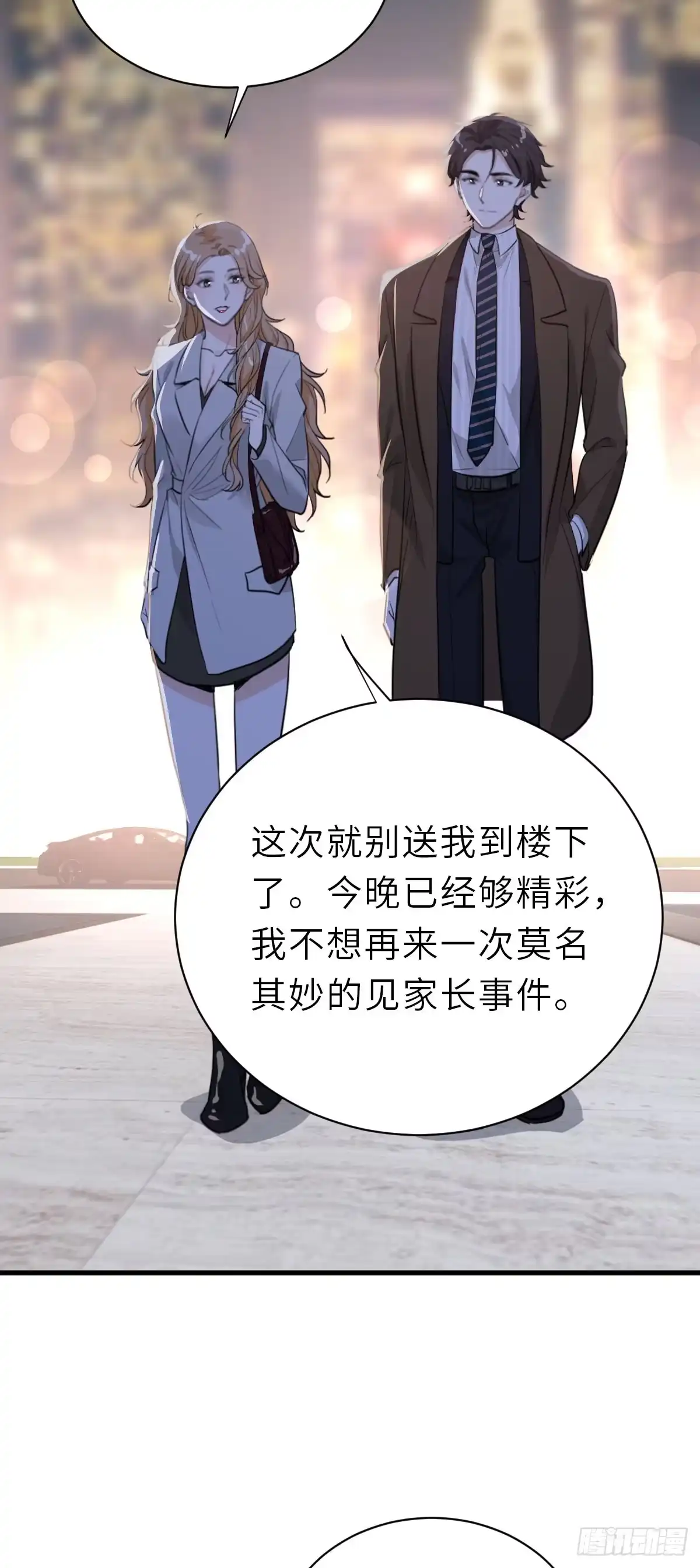 《这个竹马白切黑》暗处的怨恨 第33页