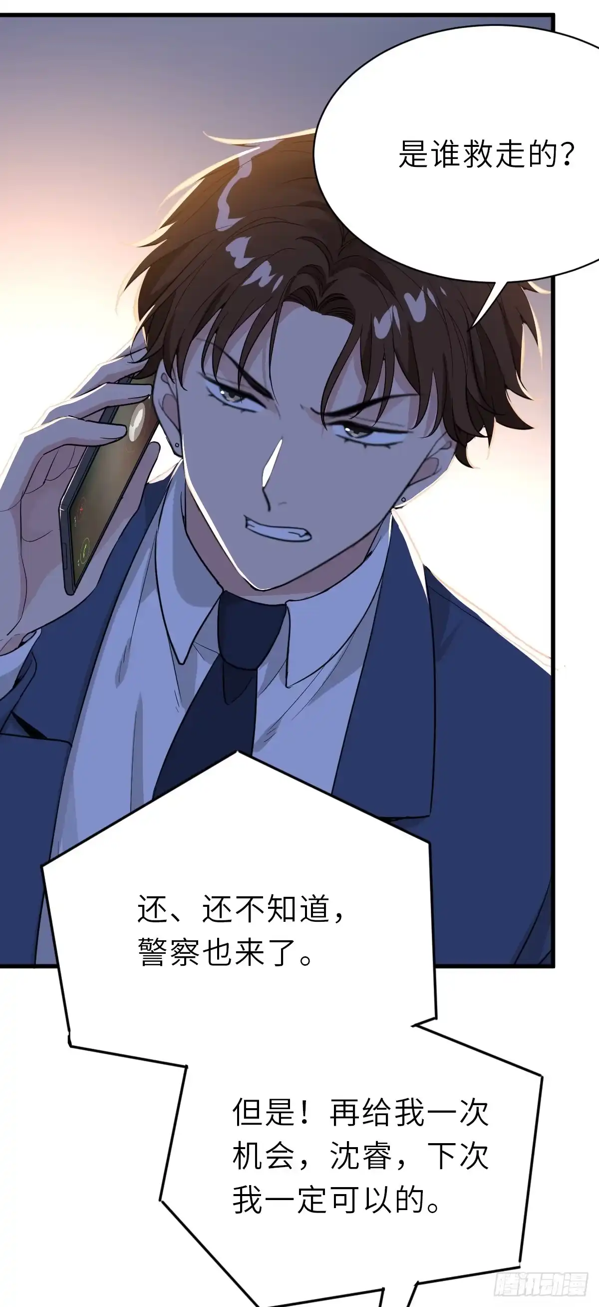 《这个竹马白切黑》暗处的怨恨 第25页