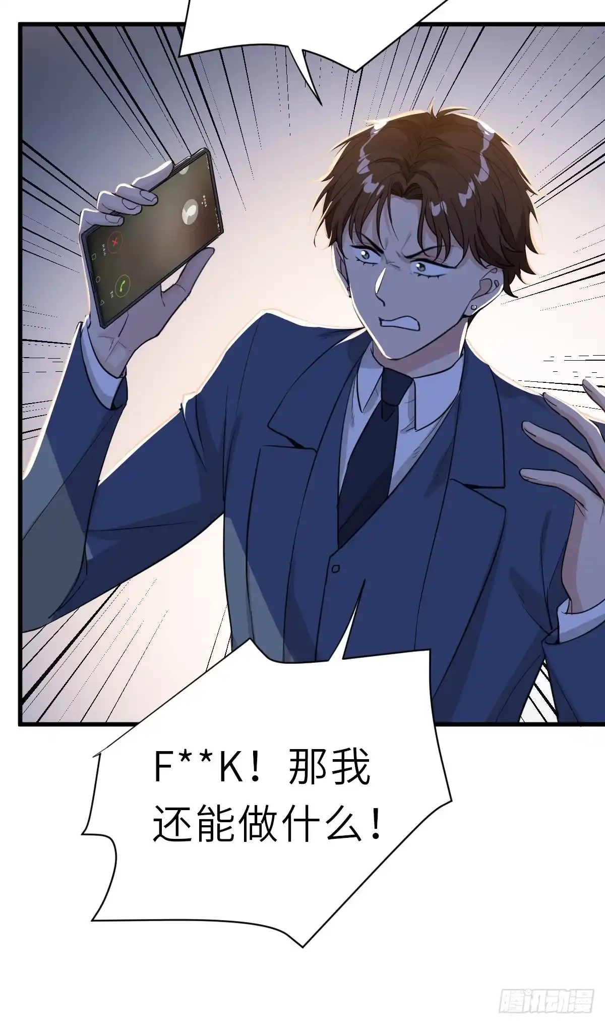 《这个竹马白切黑》暗处的怨恨 第24页