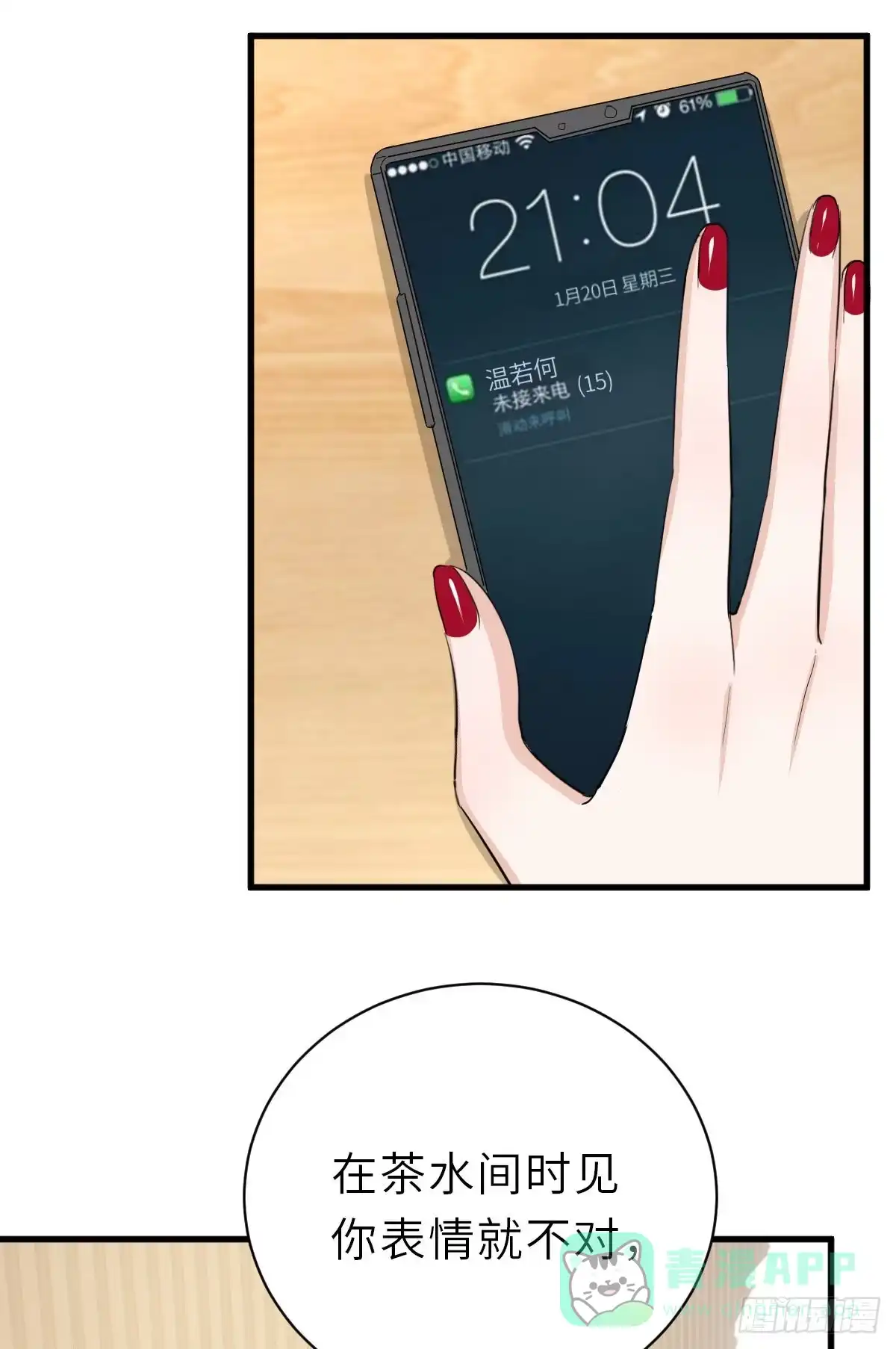 《这个竹马白切黑》暗处的怨恨 第16页