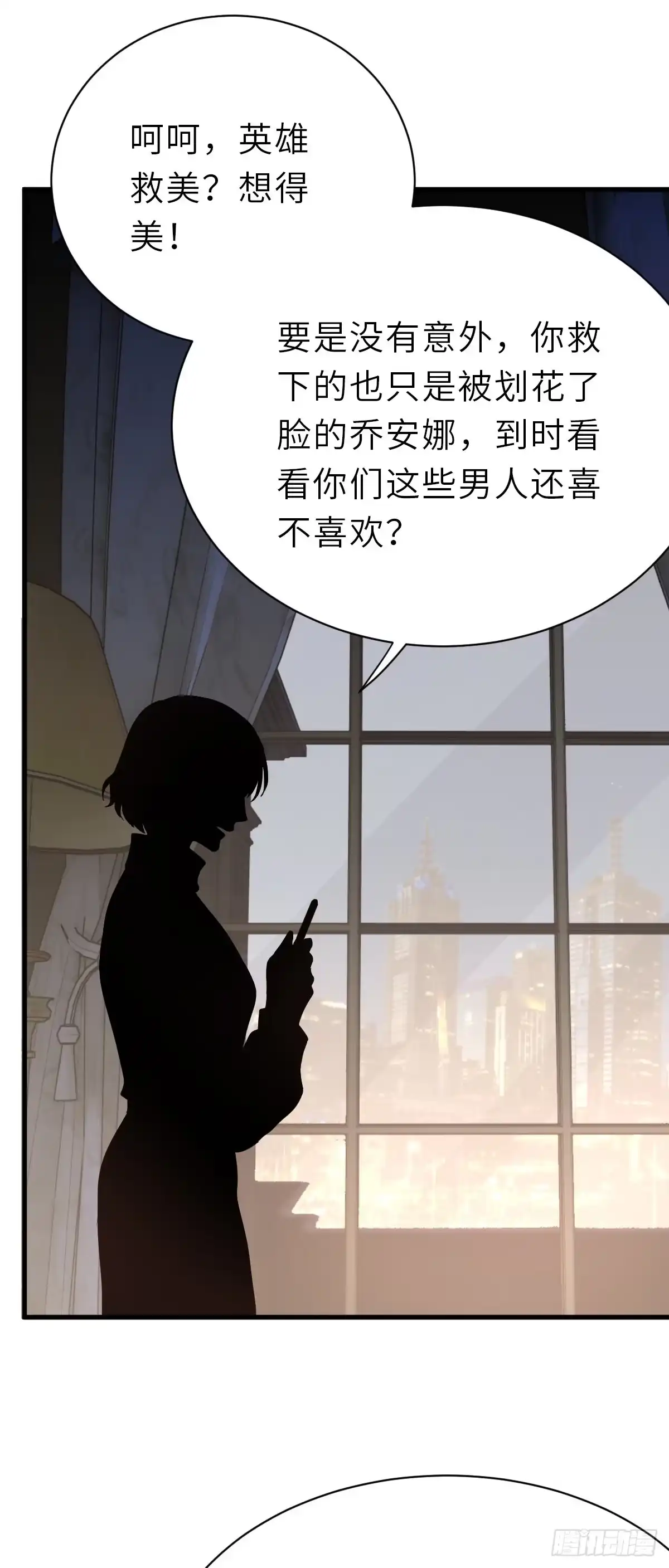 《这个竹马白切黑》暗处的怨恨 第29页