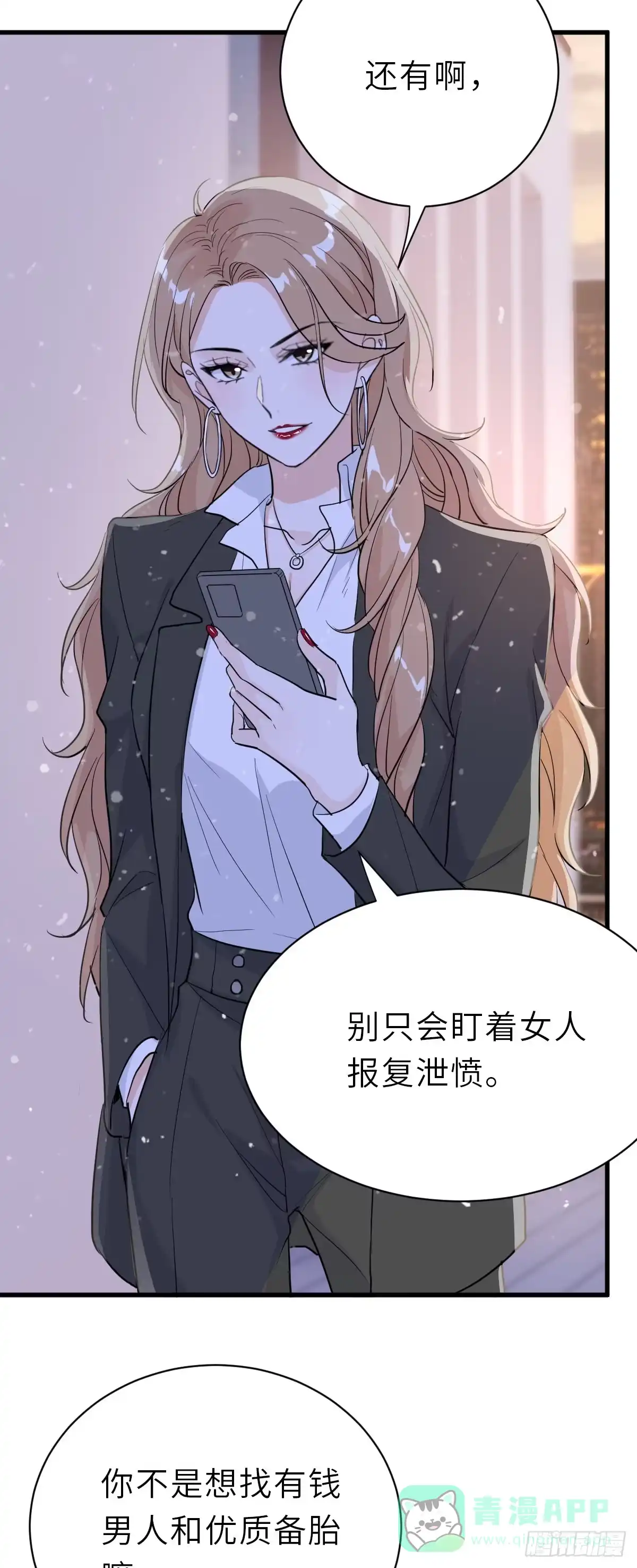《这个竹马白切黑》你又不是百合 第36页
