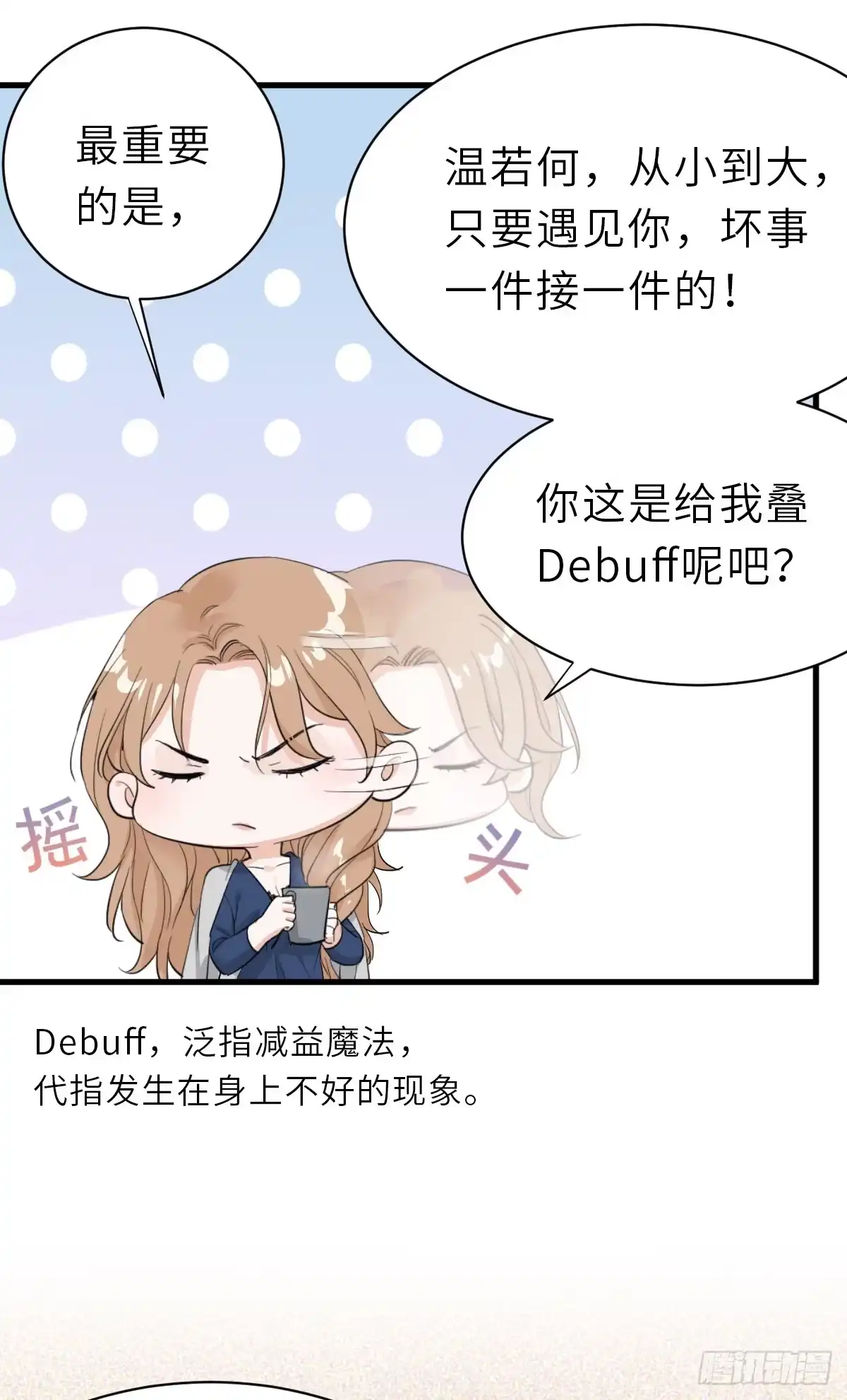 《这个竹马白切黑》你又不是百合 第12页