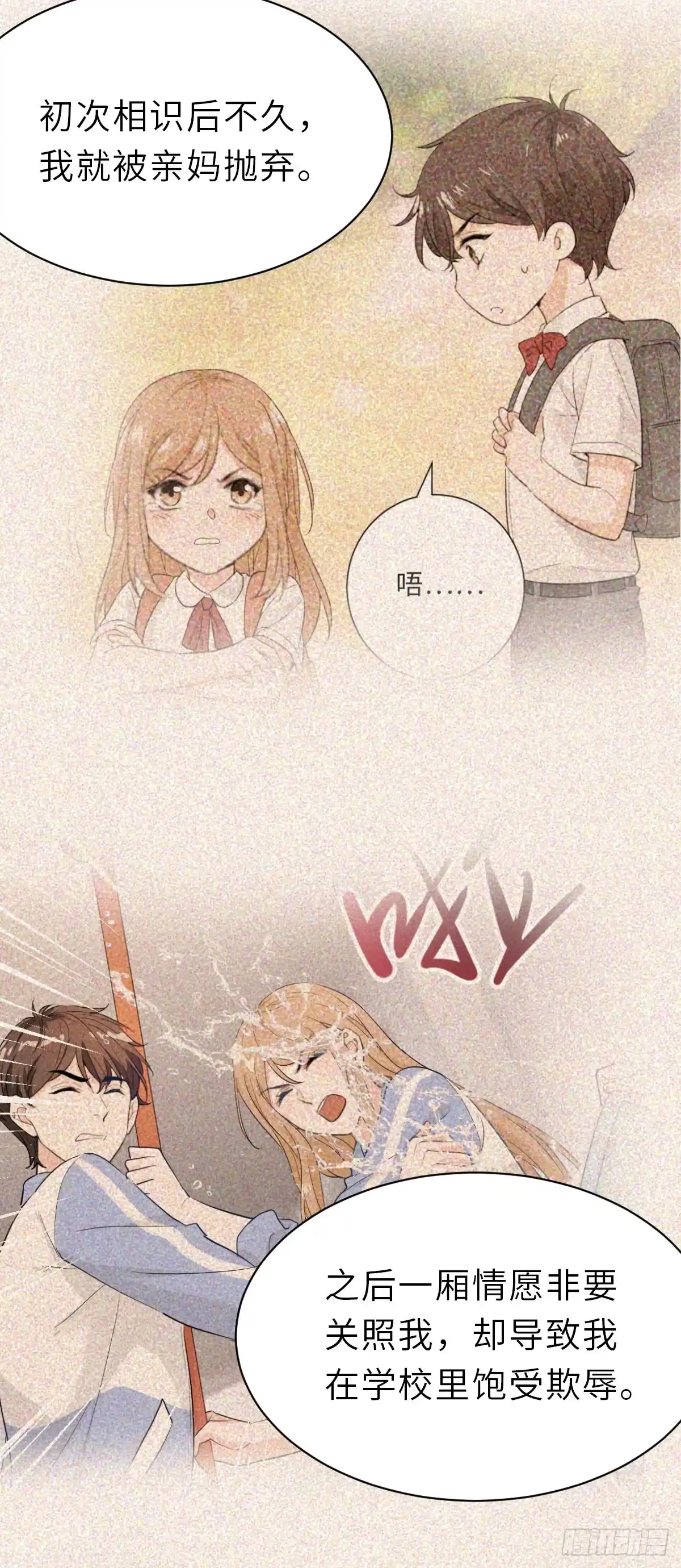 《这个竹马白切黑》你又不是百合 第13页