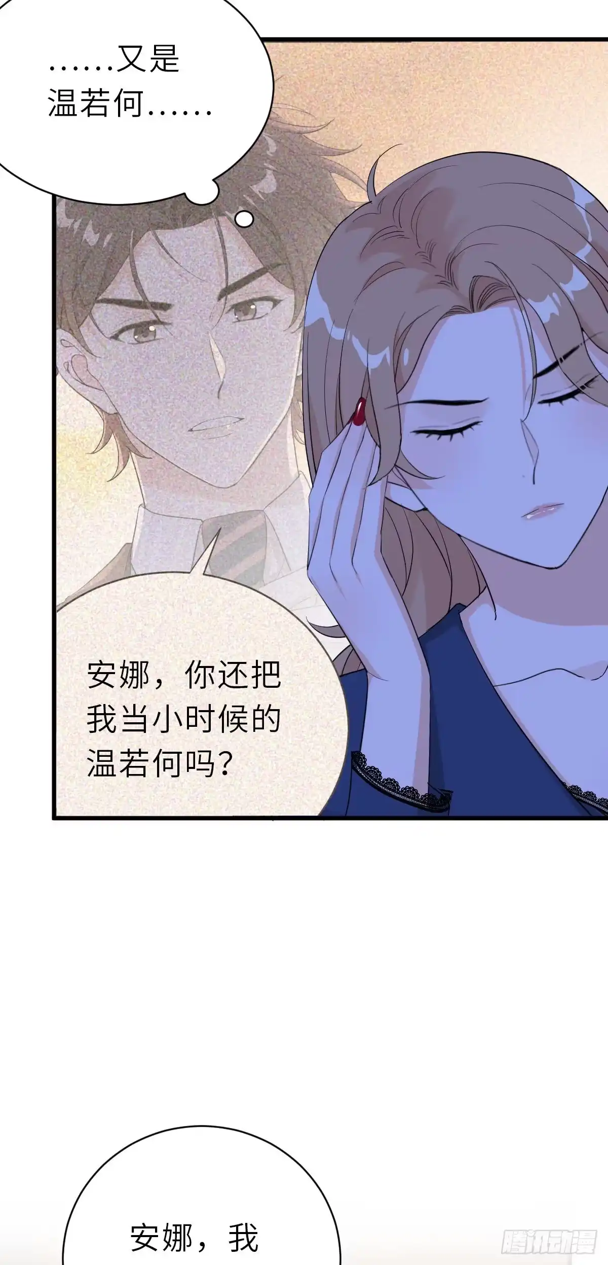 《这个竹马白切黑》你又不是百合 第4页