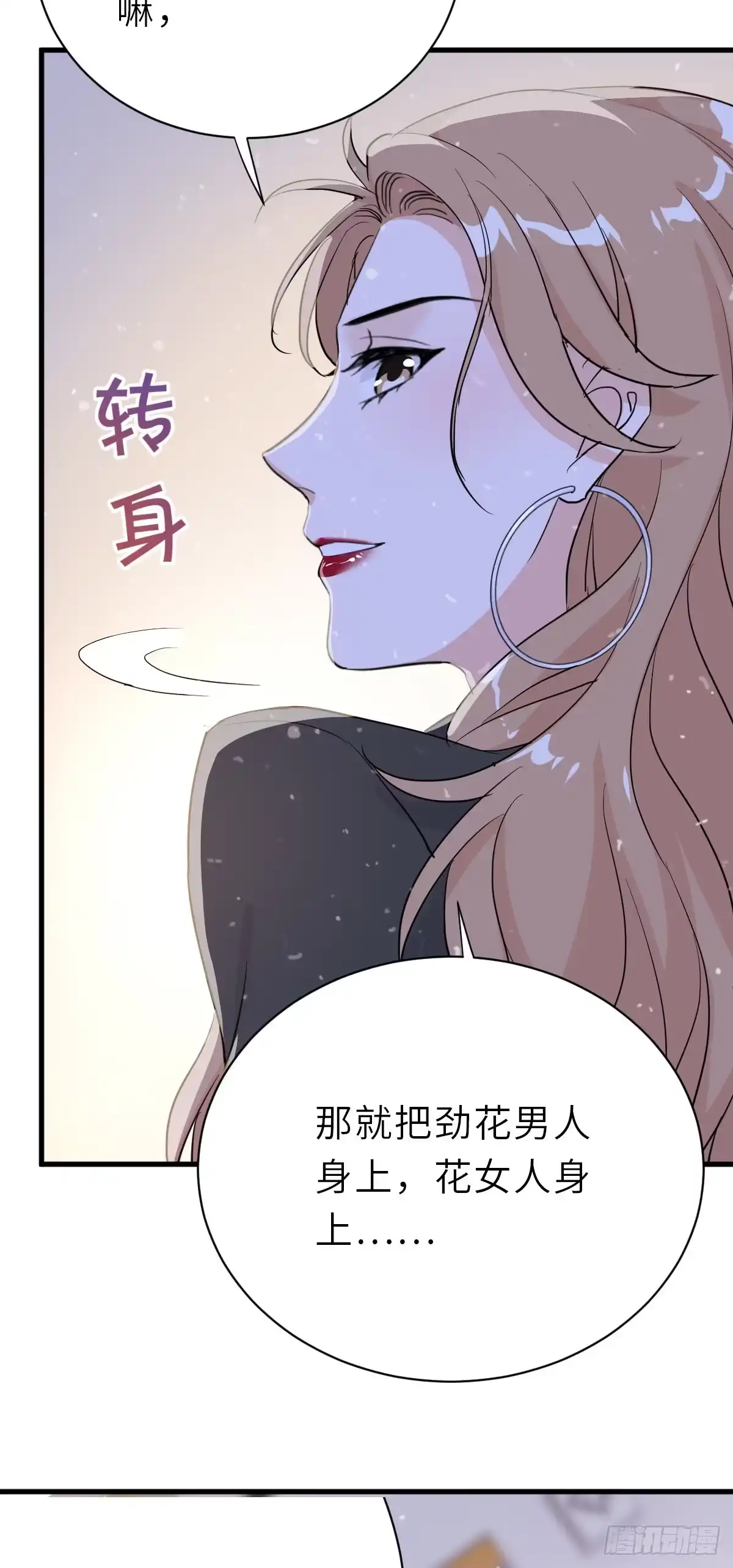 《这个竹马白切黑》你又不是百合 第37页