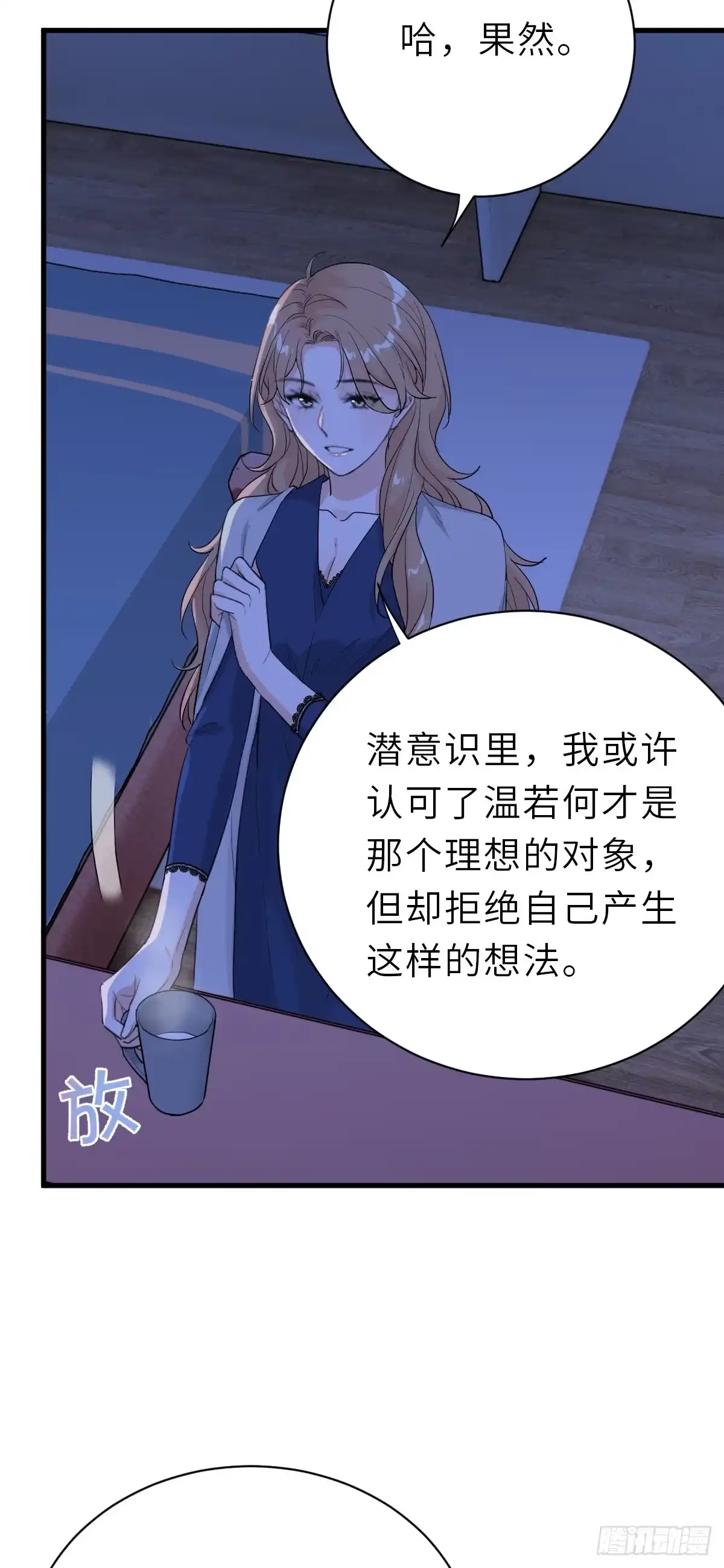 《这个竹马白切黑》你又不是百合 第15页