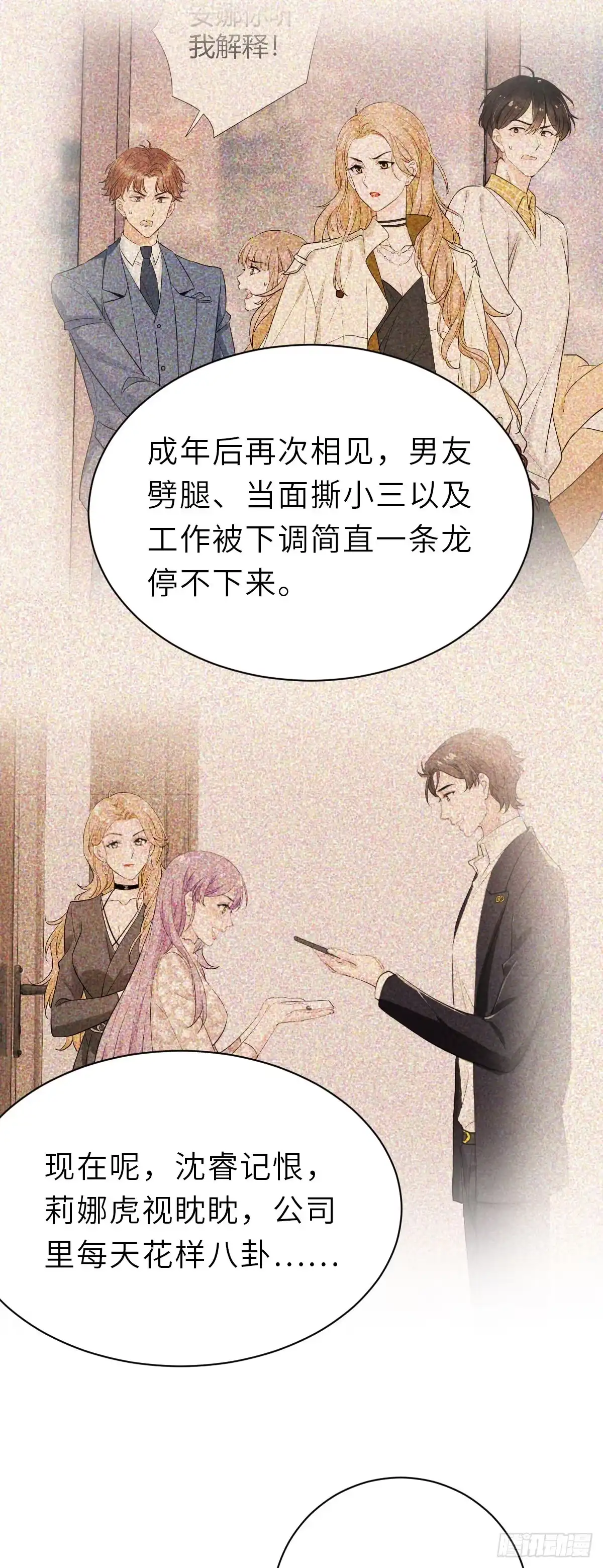 《这个竹马白切黑》你又不是百合 第14页