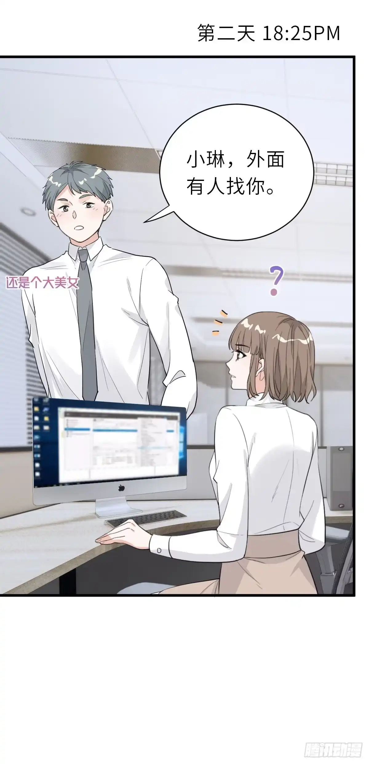 《这个竹马白切黑》你又不是百合 第19页