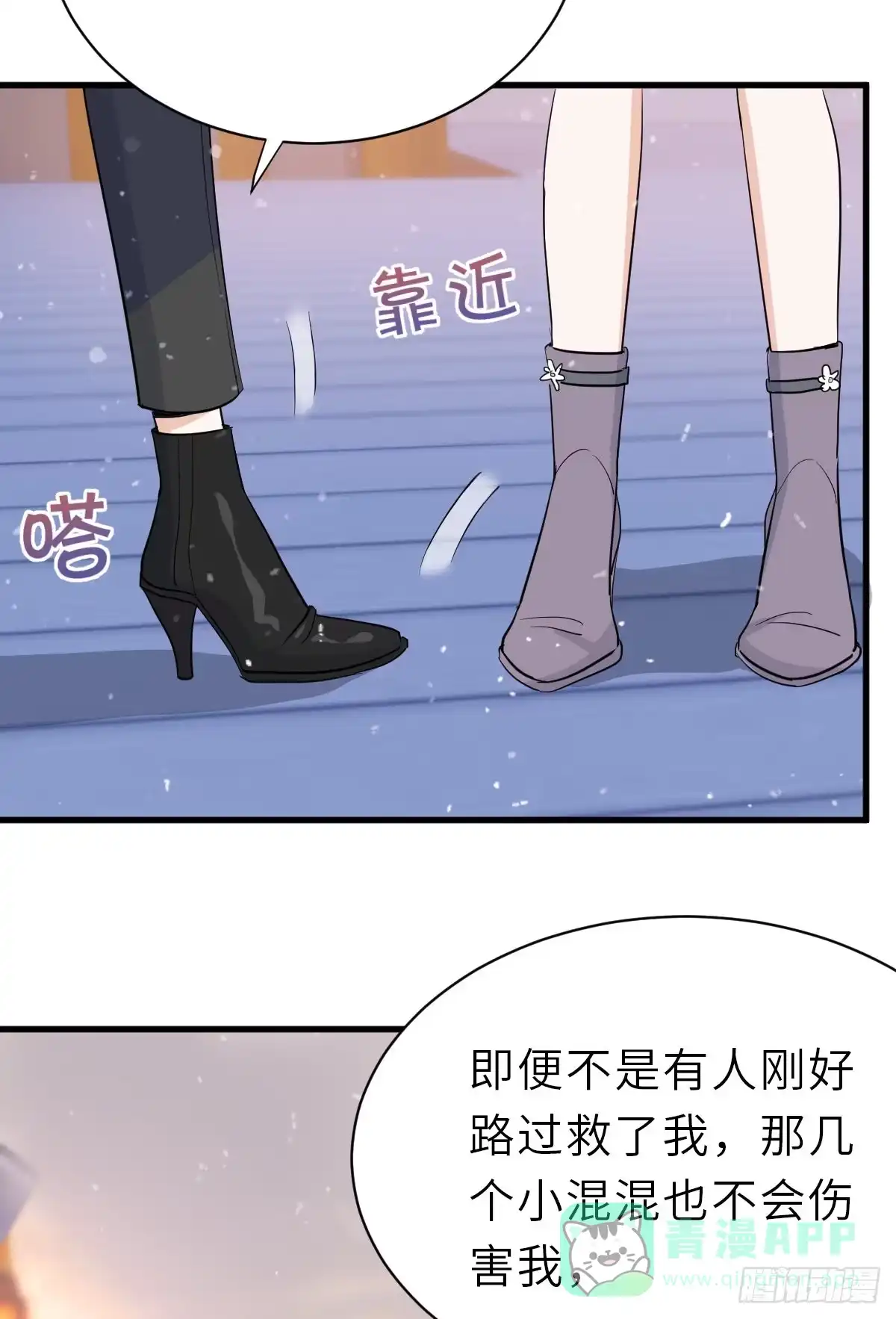 《这个竹马白切黑》你又不是百合 第26页