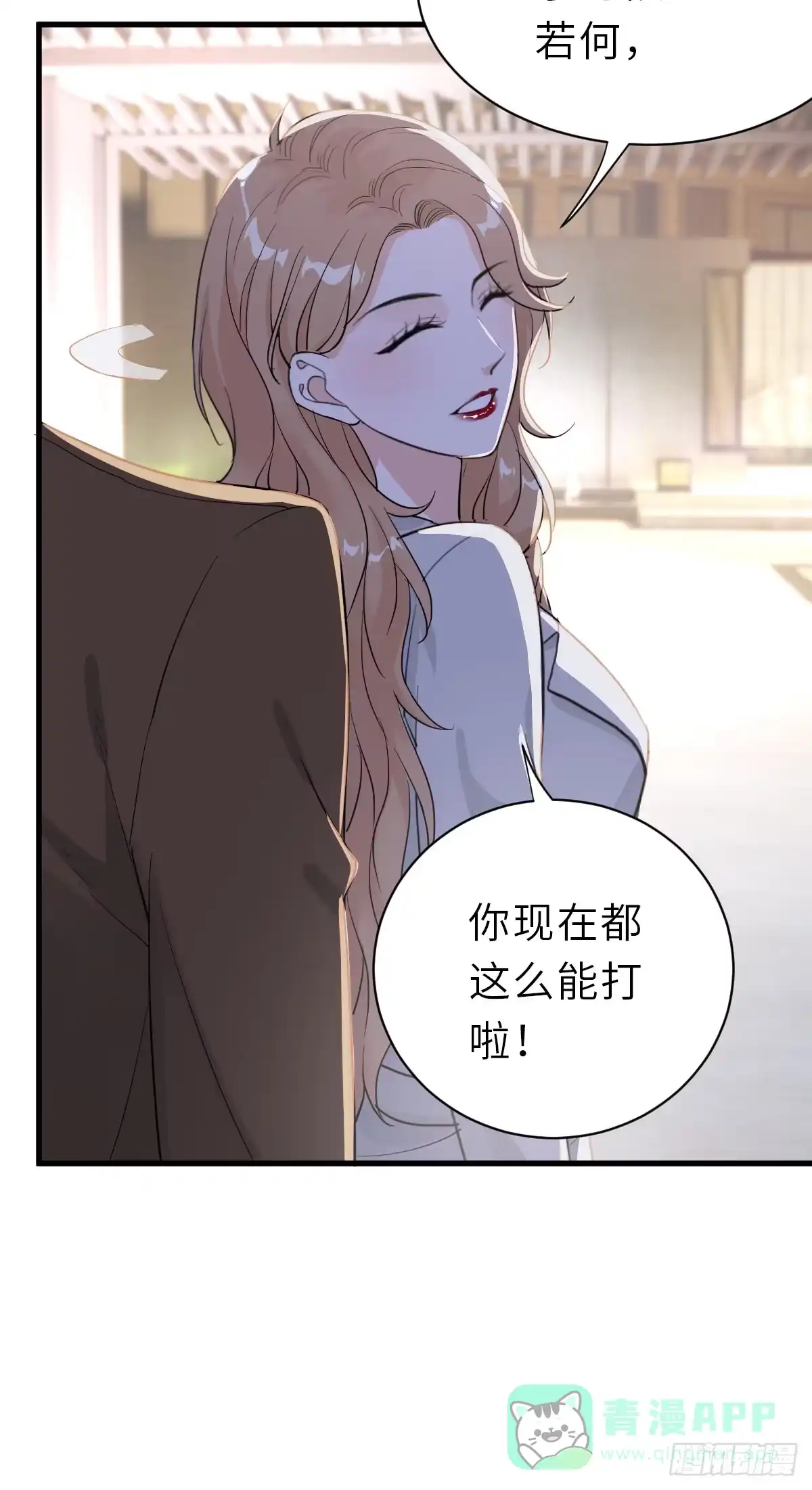《这个竹马白切黑》你又不是百合 第6页