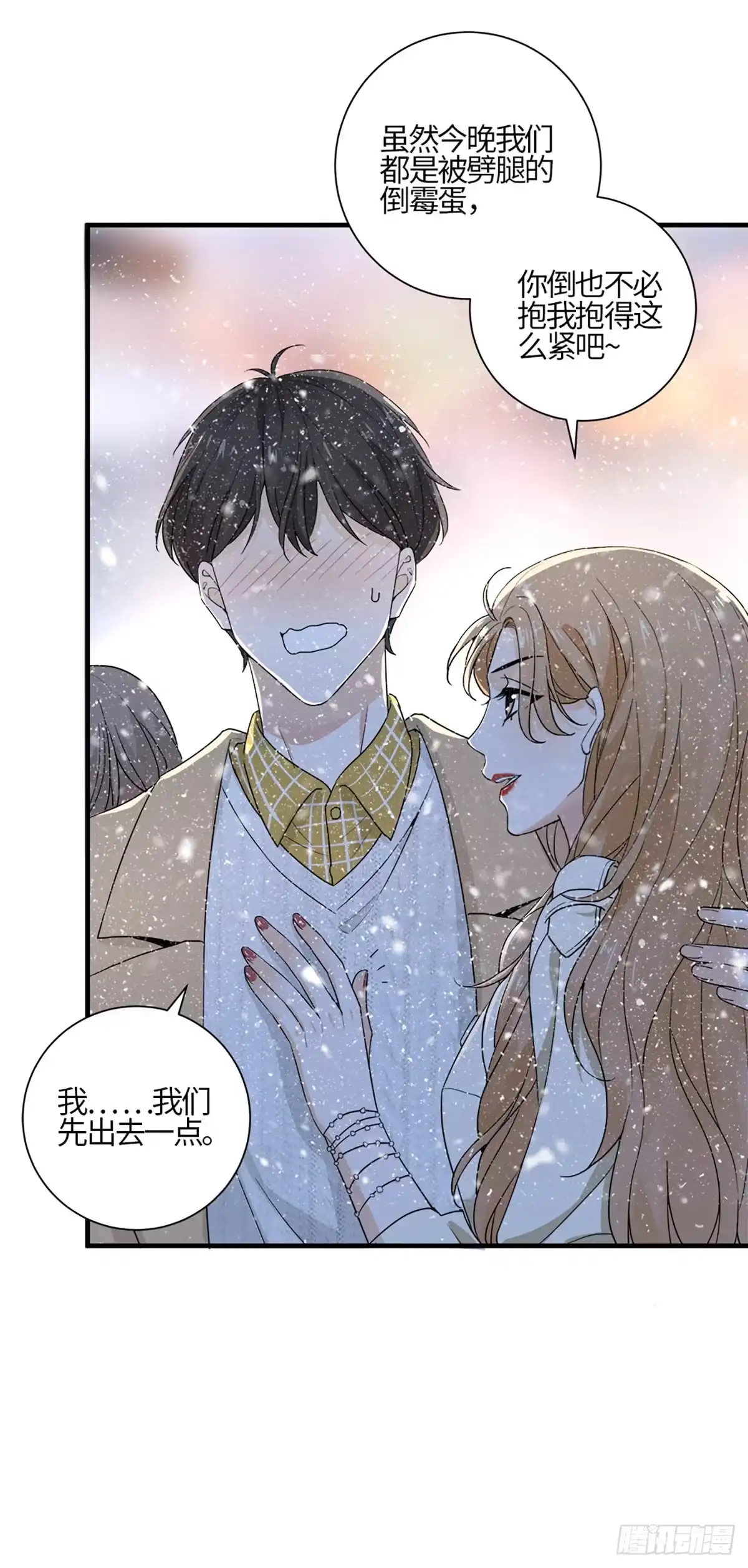 《这个竹马白切黑》不会再见了……吧 第10页