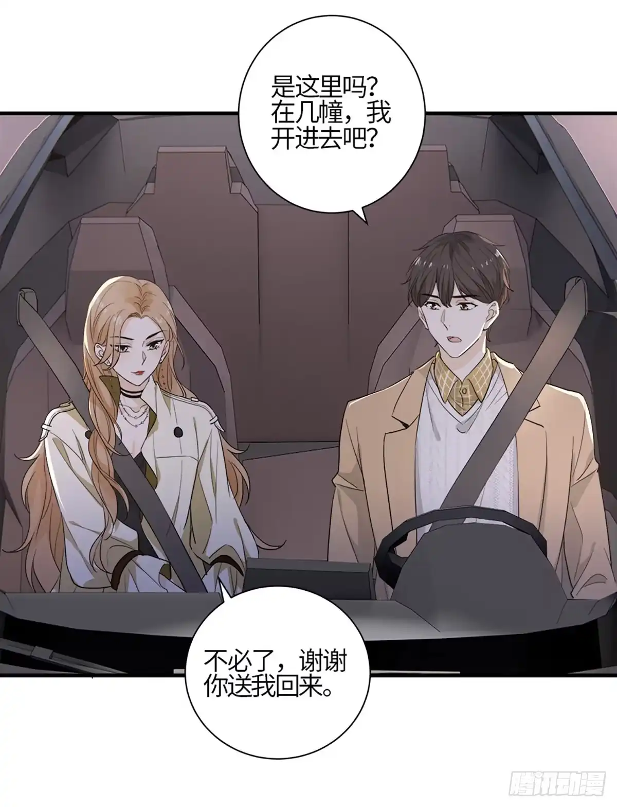 《这个竹马白切黑》不会再见了……吧 第27页