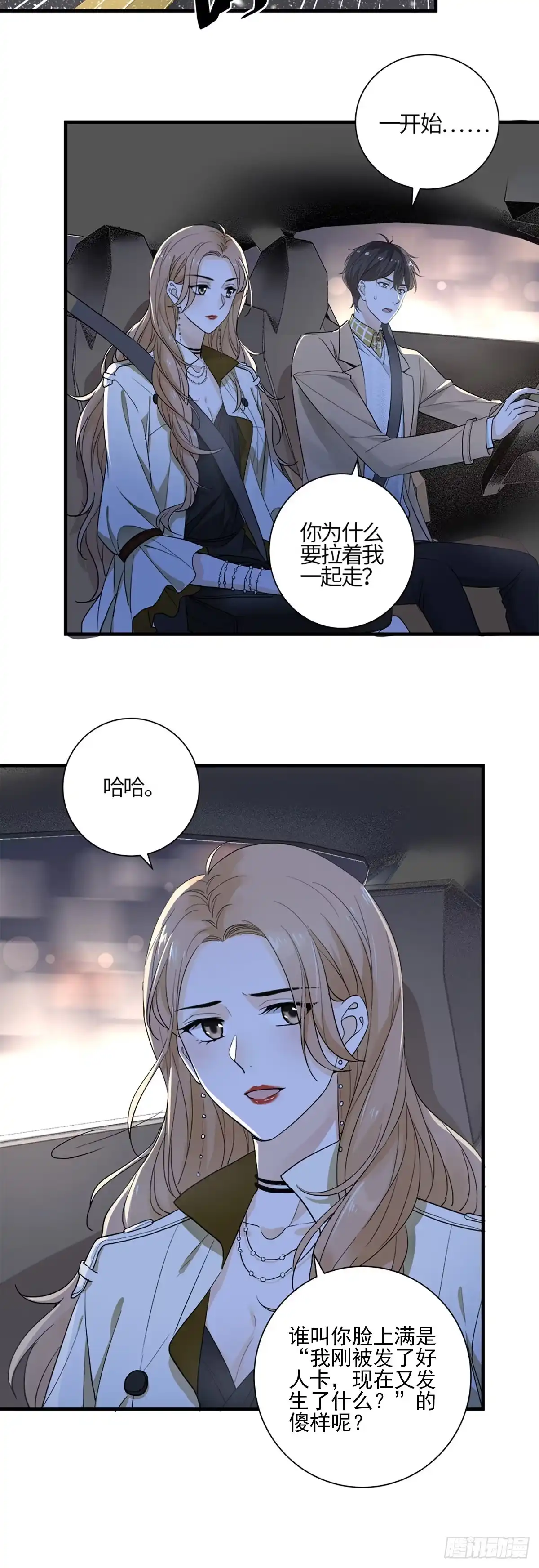 《这个竹马白切黑》不会再见了……吧 第20页
