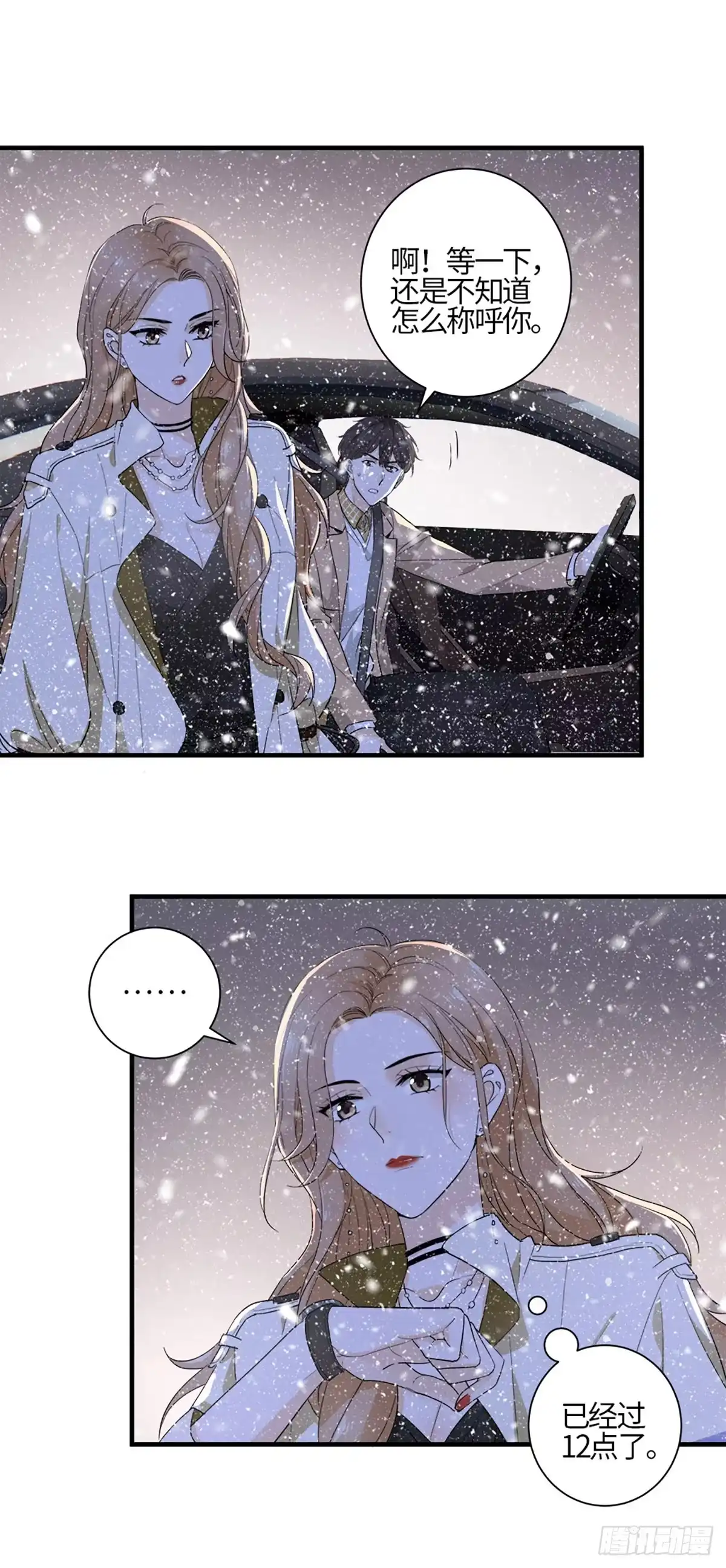 《这个竹马白切黑》不会再见了……吧 第28页