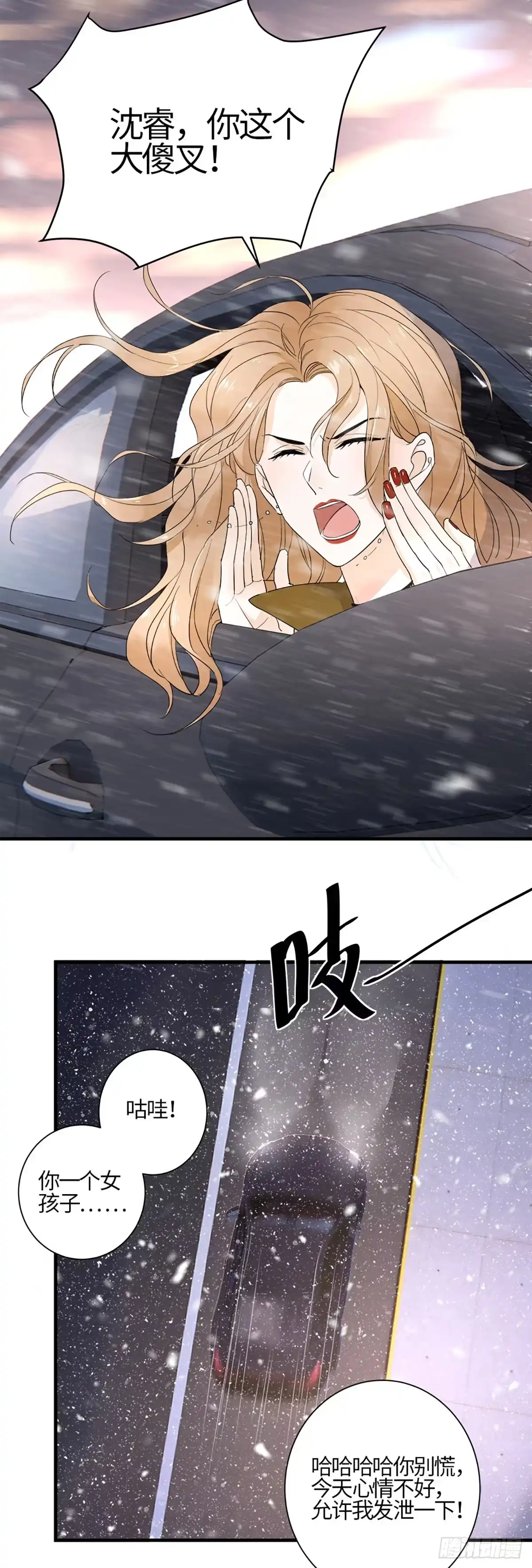 《这个竹马白切黑》不会再见了……吧 第23页