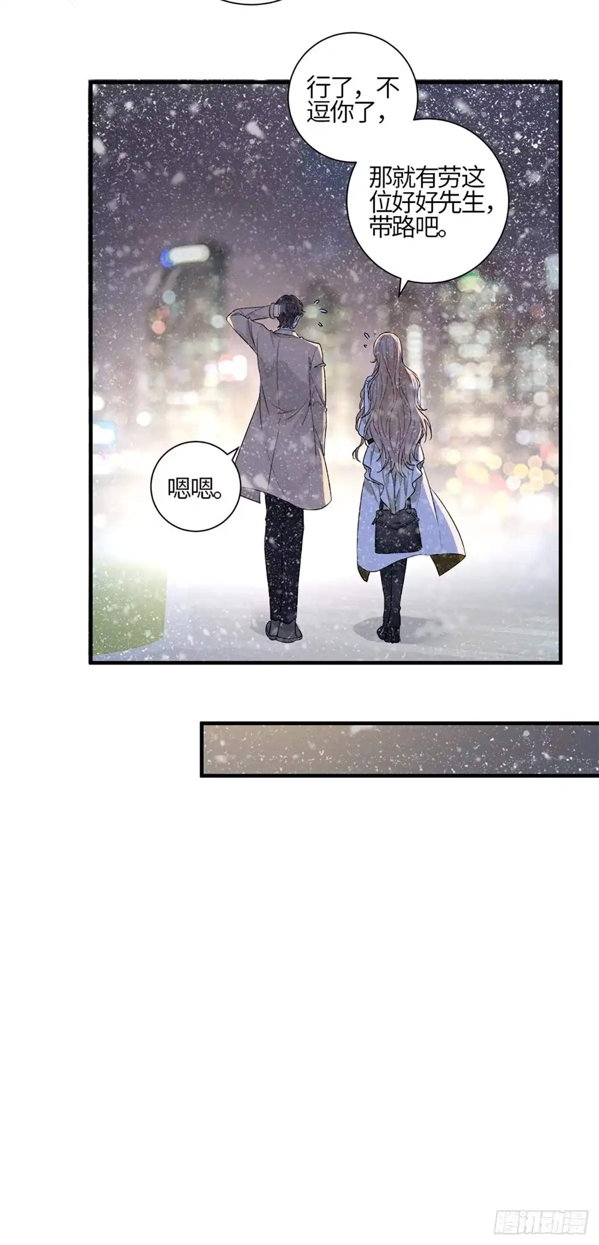《这个竹马白切黑》不会再见了……吧 第15页