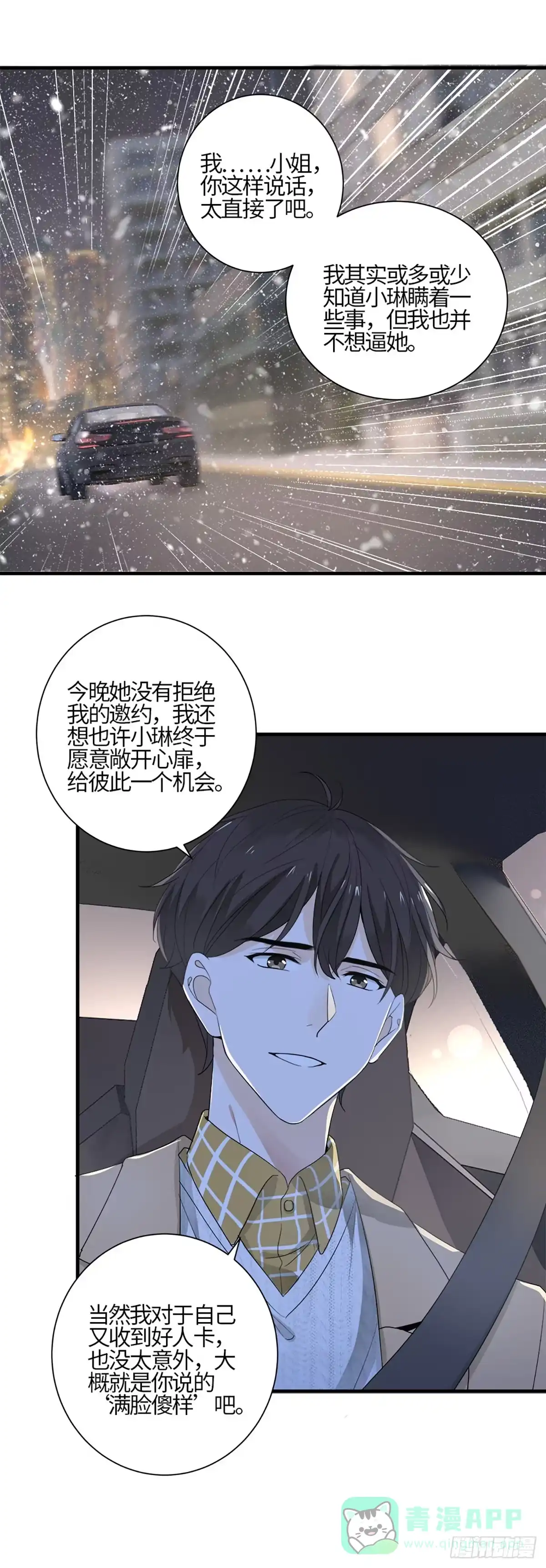 《这个竹马白切黑》不会再见了……吧 第21页
