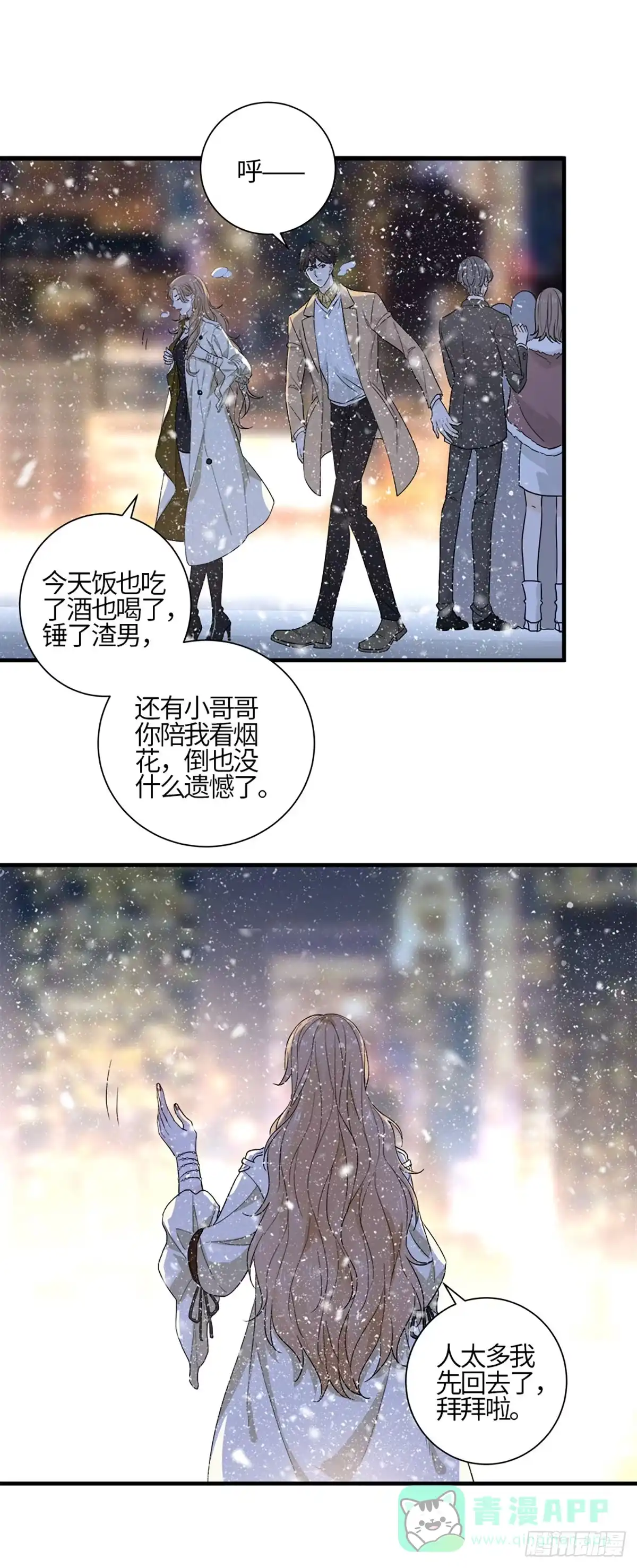 《这个竹马白切黑》不会再见了……吧 第11页