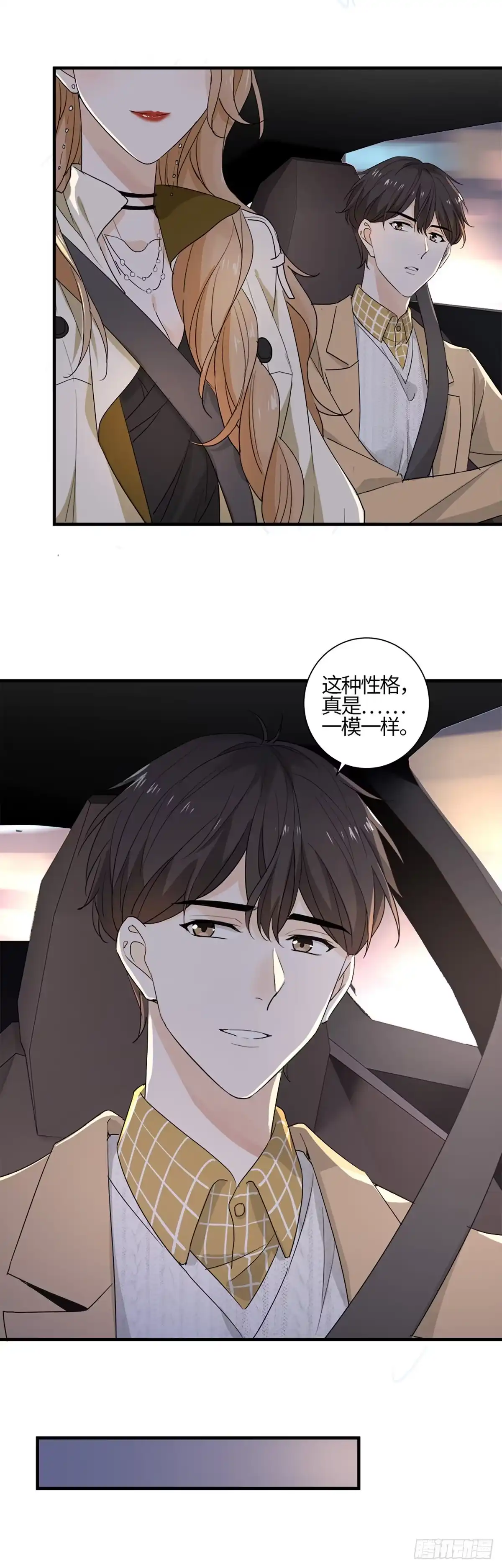 《这个竹马白切黑》不会再见了……吧 第25页