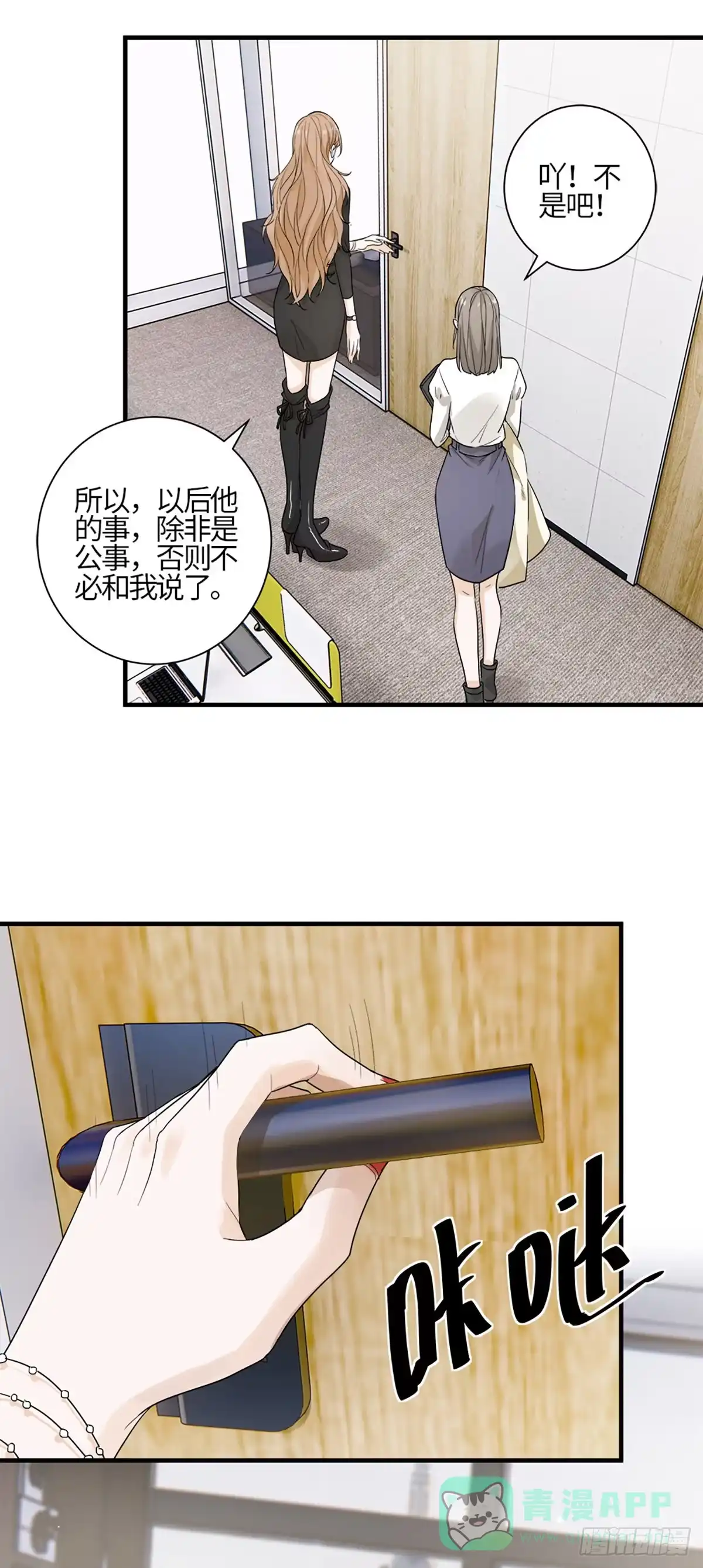 《这个竹马白切黑》不会再见了……吧 第36页