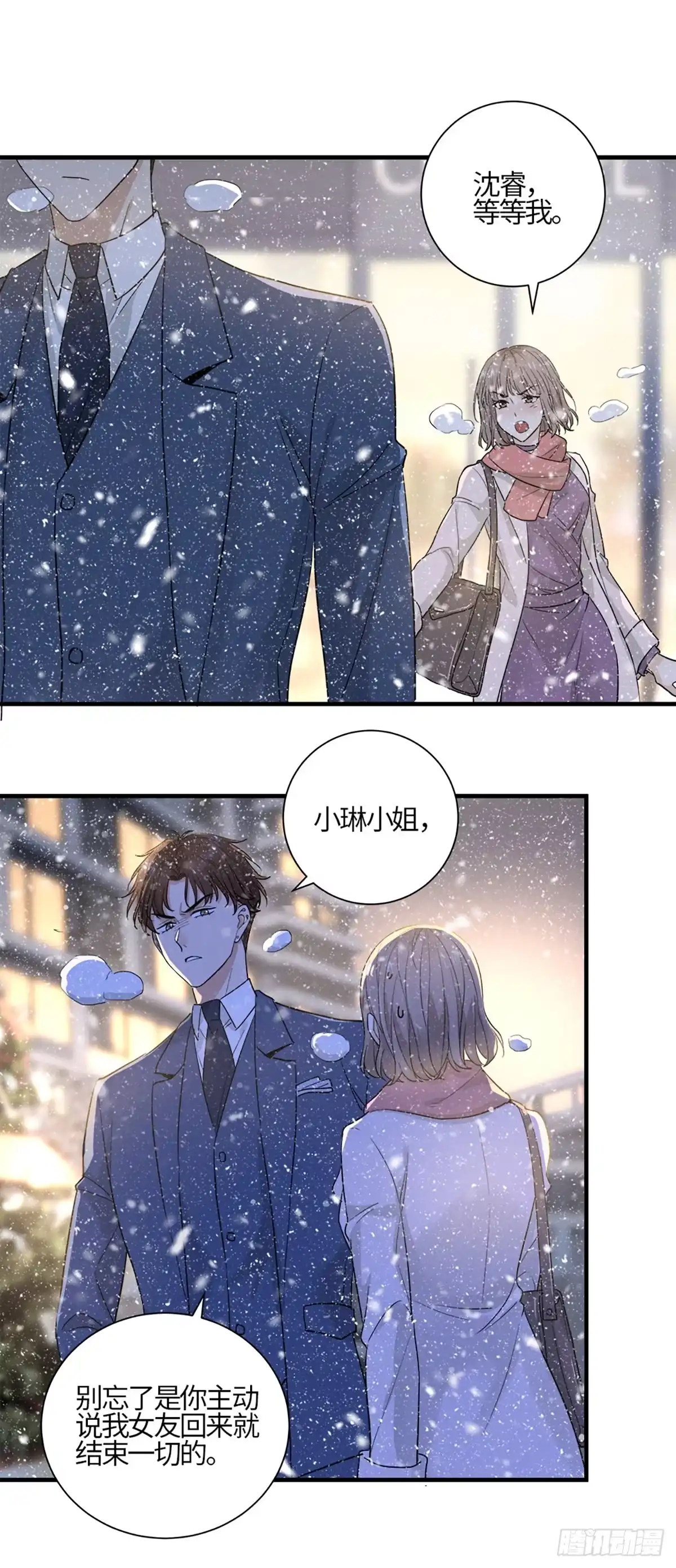 《这个竹马白切黑》不会再见了……吧 第17页