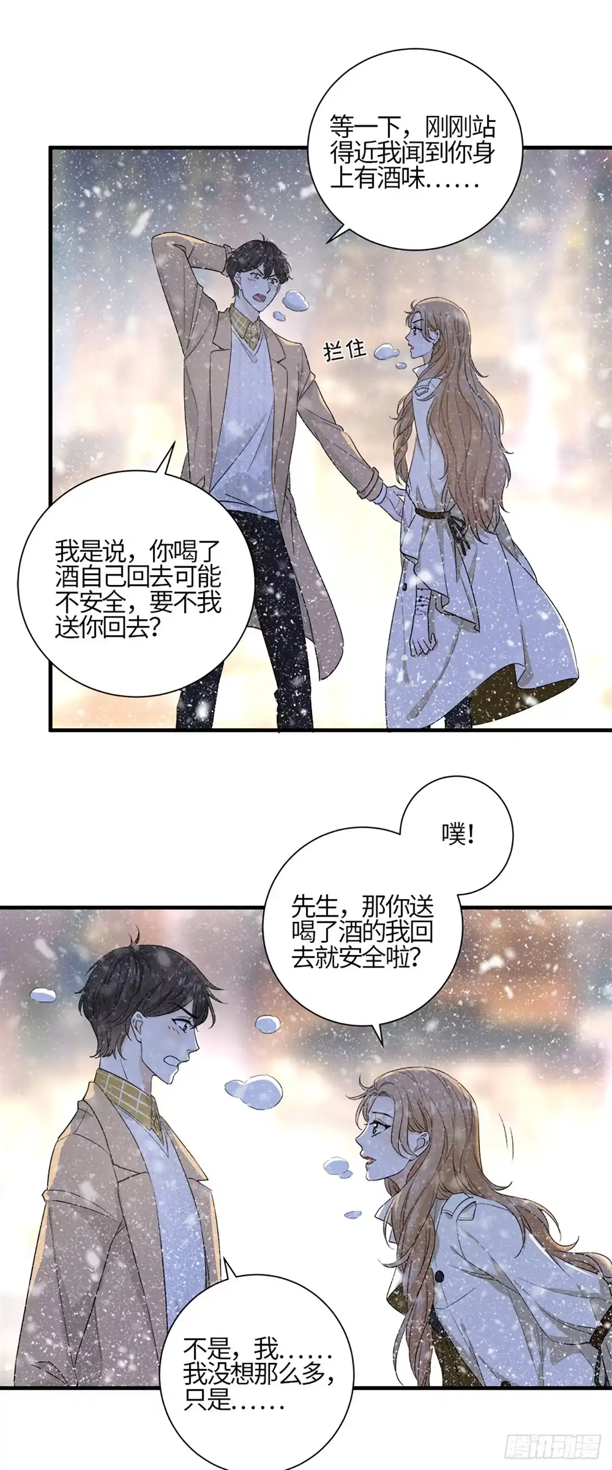 《这个竹马白切黑》不会再见了……吧 第14页