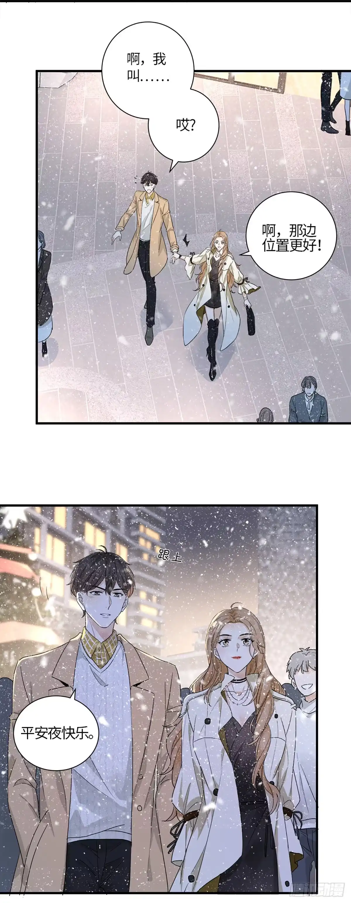 《这个竹马白切黑》不会再见了……吧 第7页