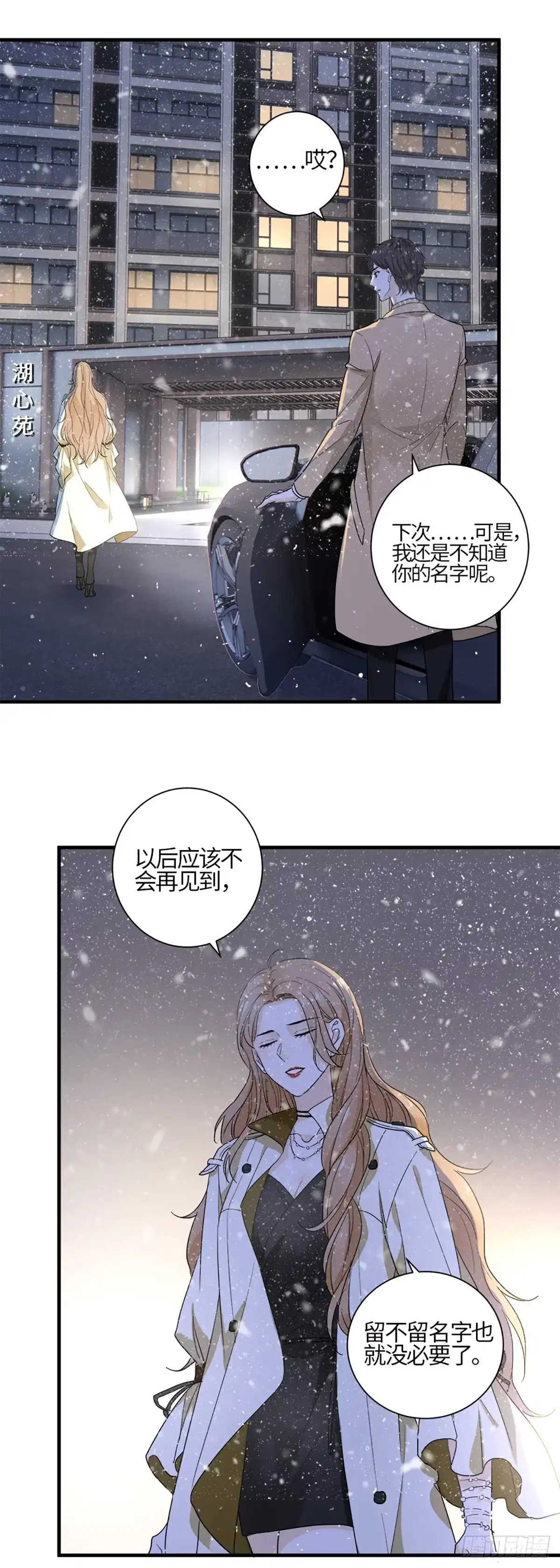 《这个竹马白切黑》不会再见了……吧 第30页