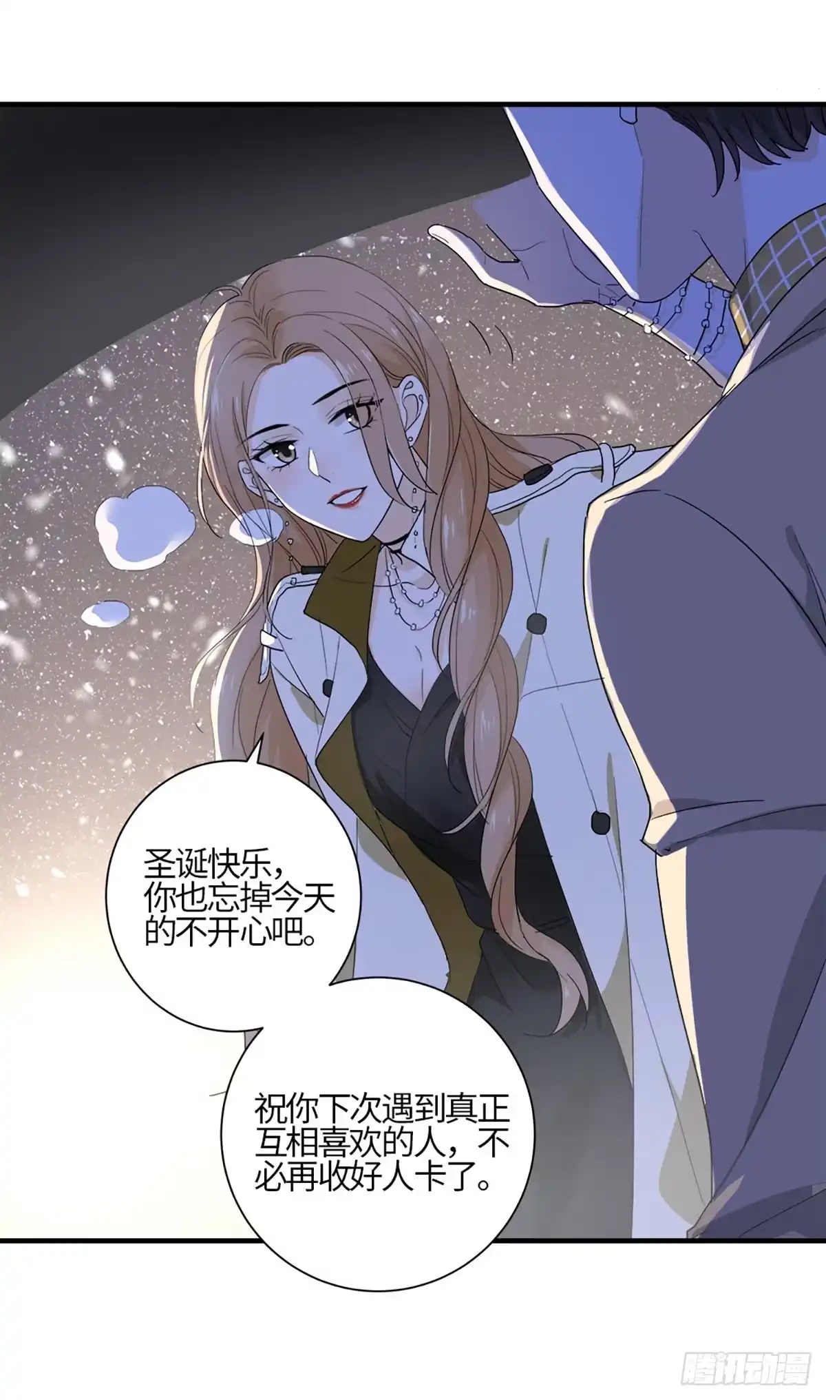 《这个竹马白切黑》不会再见了……吧 第29页