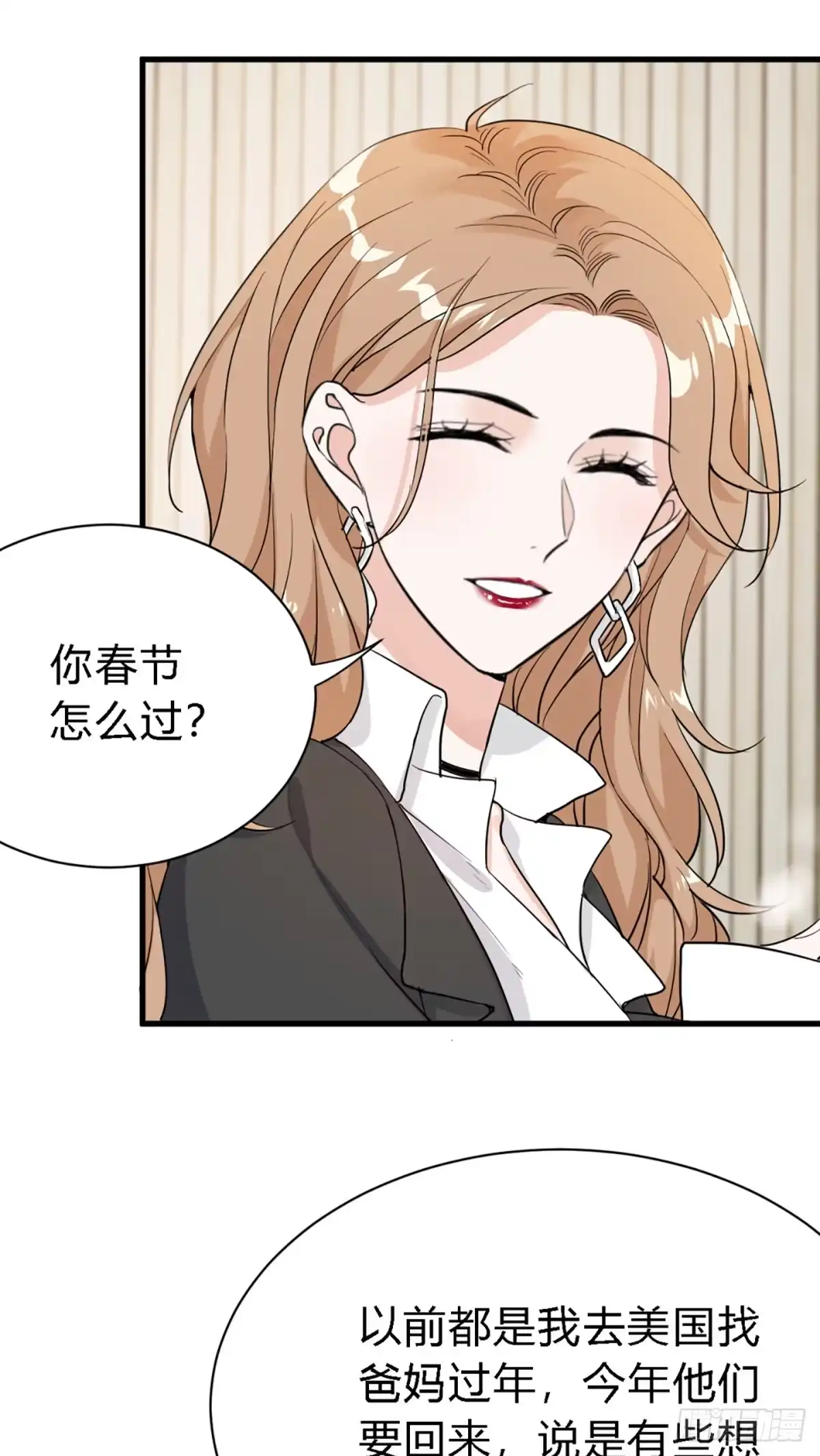 《这个竹马白切黑》你背着我找别的男人？ 第13页