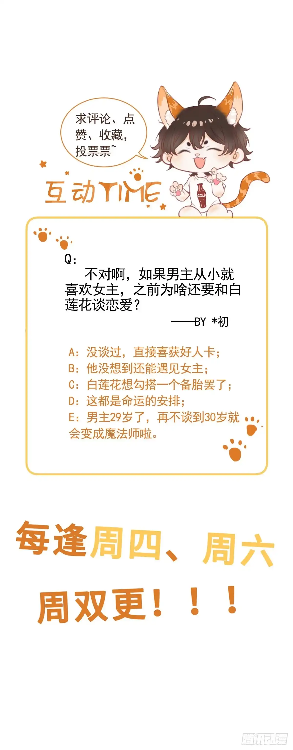 《这个竹马白切黑》你背着我找别的男人？ 第38页