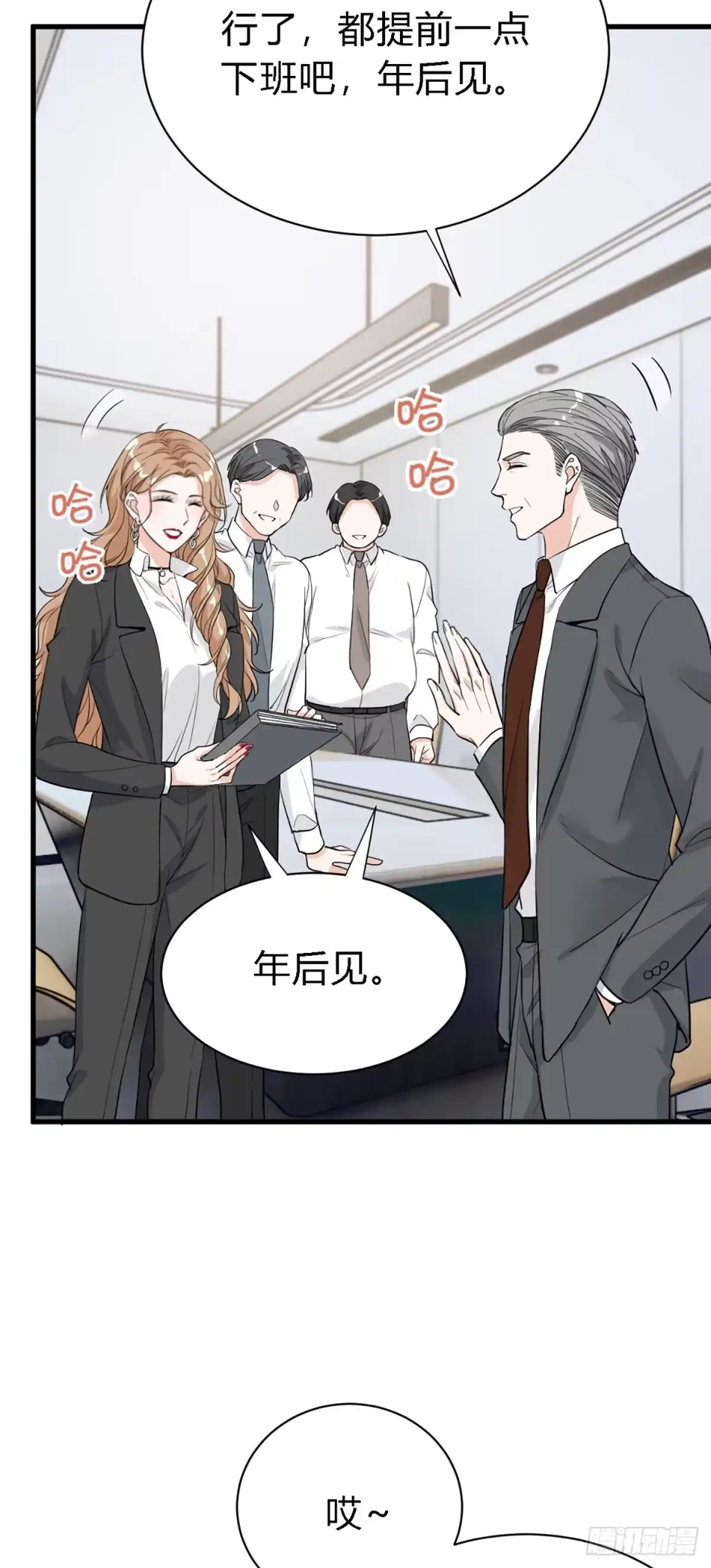 《这个竹马白切黑》你背着我找别的男人？ 第22页