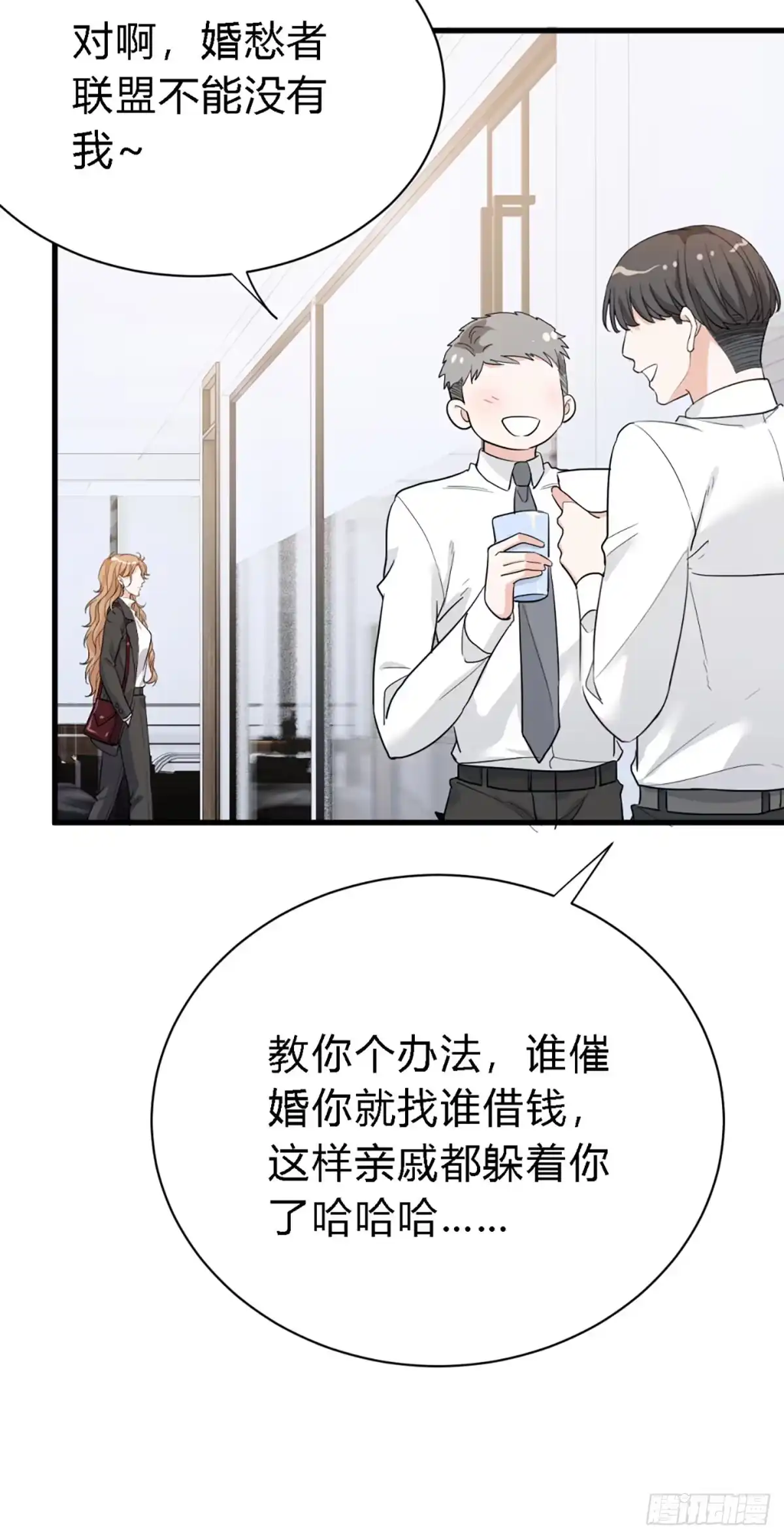 《这个竹马白切黑》你背着我找别的男人？ 第3页