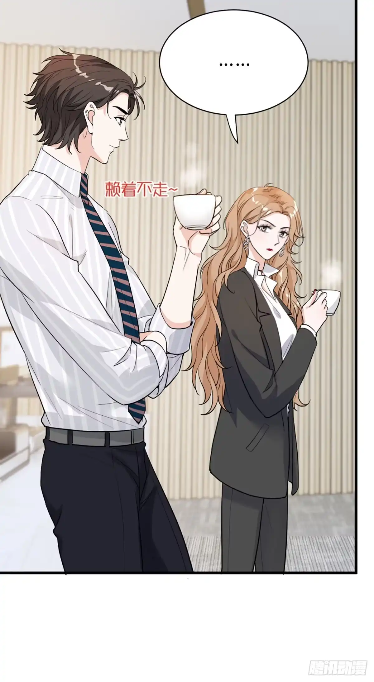 《这个竹马白切黑》你背着我找别的男人？ 第12页