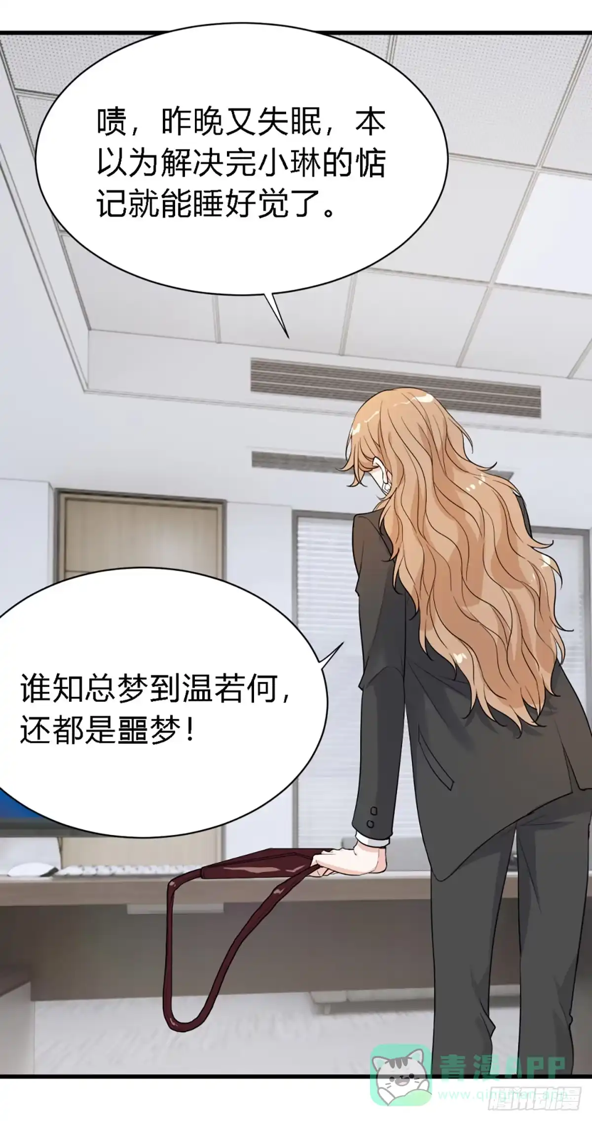 《这个竹马白切黑》你背着我找别的男人？ 第6页