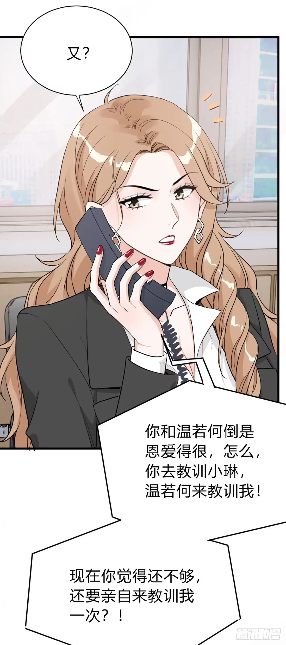 《这个竹马白切黑》你背着我找别的男人？ 第29页