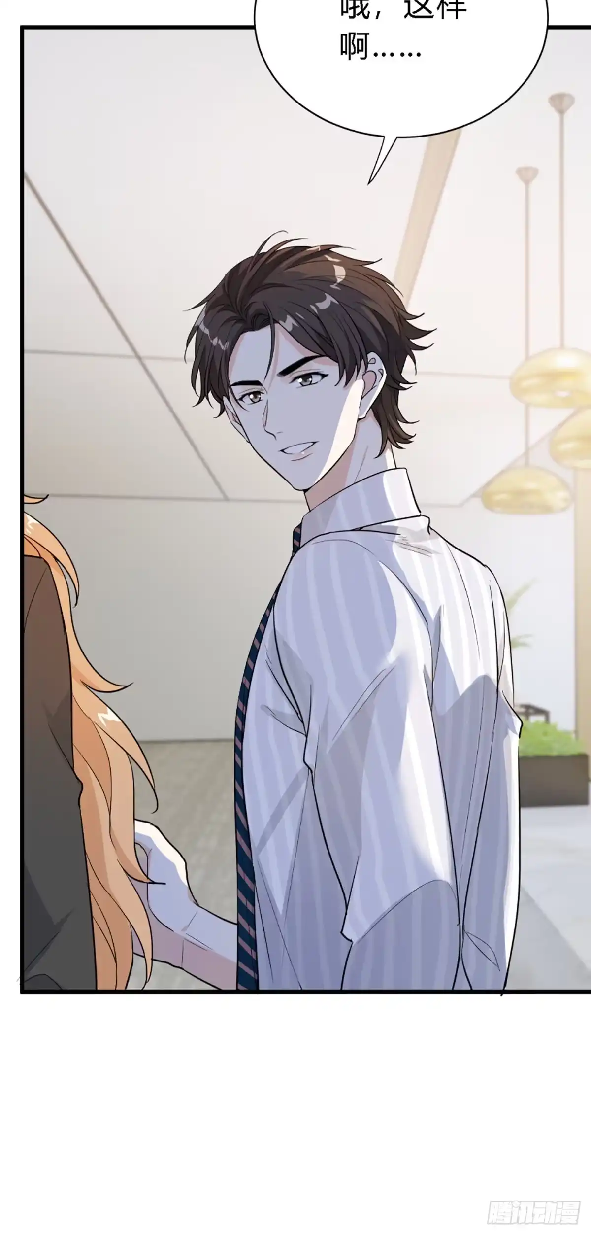 《这个竹马白切黑》你背着我找别的男人？ 第19页