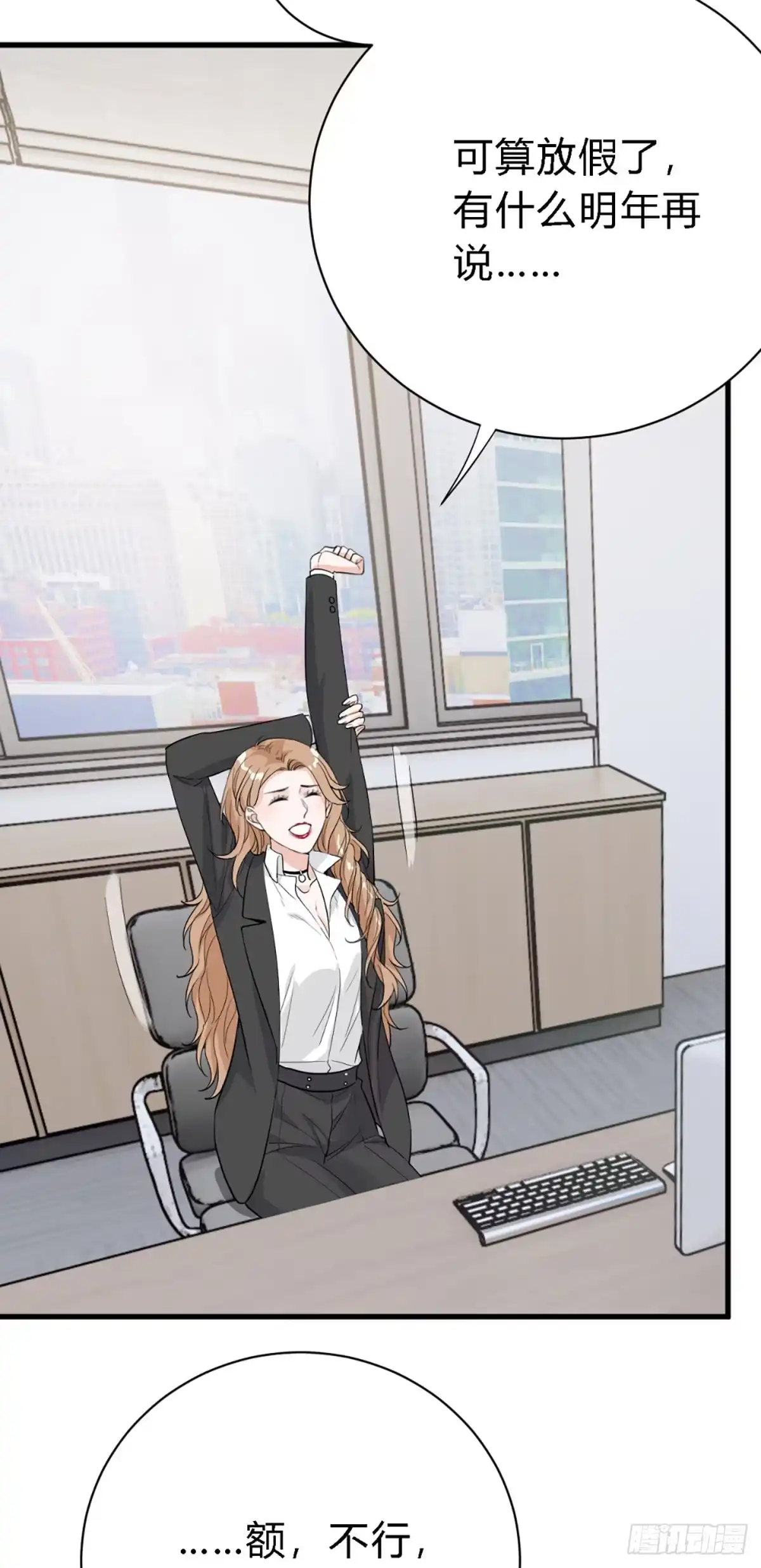 《这个竹马白切黑》你背着我找别的男人？ 第23页