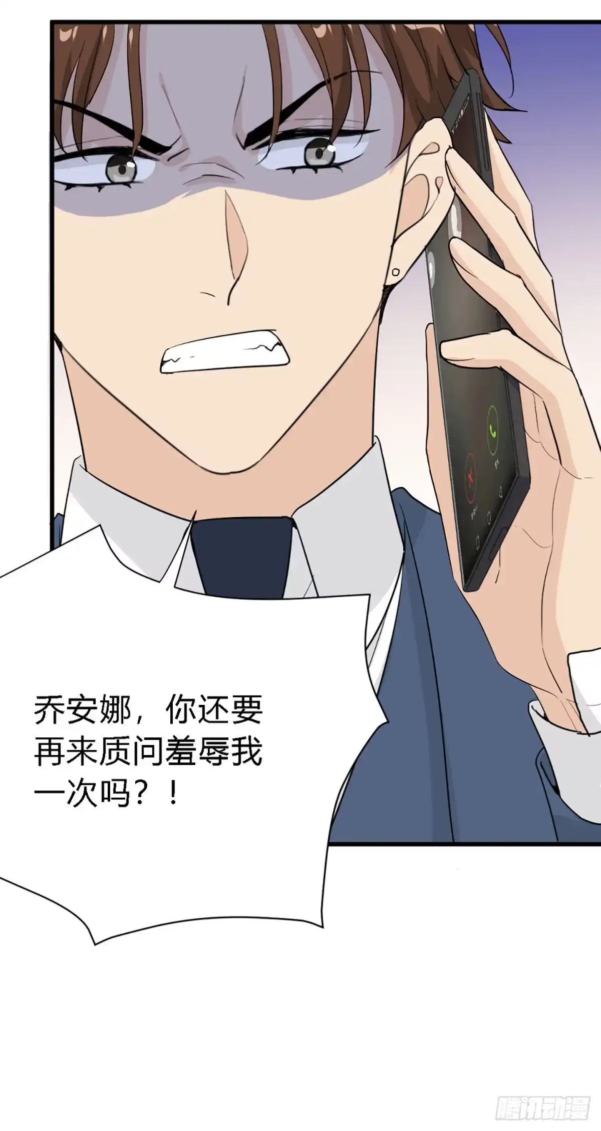 《这个竹马白切黑》你背着我找别的男人？ 第28页